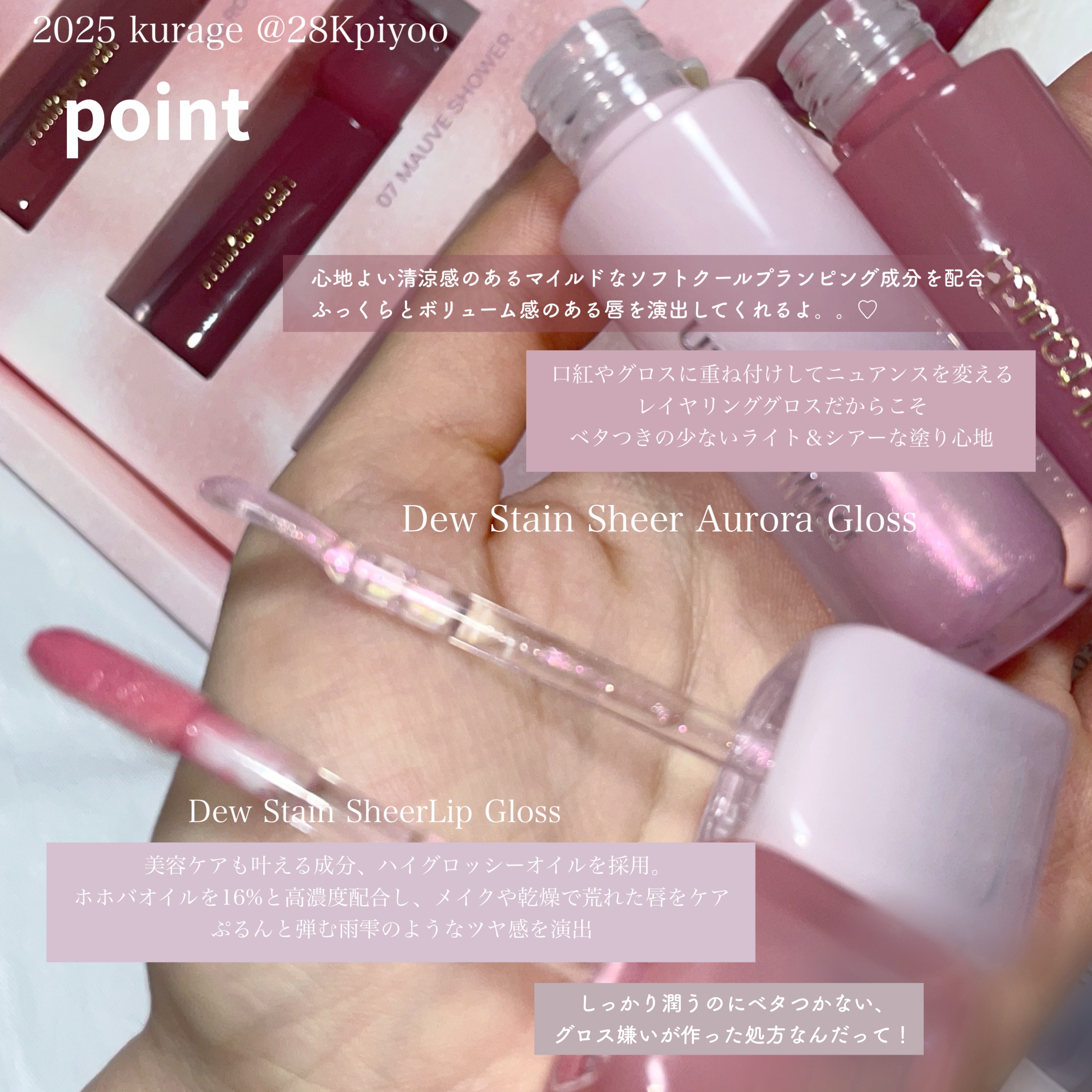デューステインシアーオーロラグロス/Milk Touch/リップグロスを使ったクチコミ（3枚目）