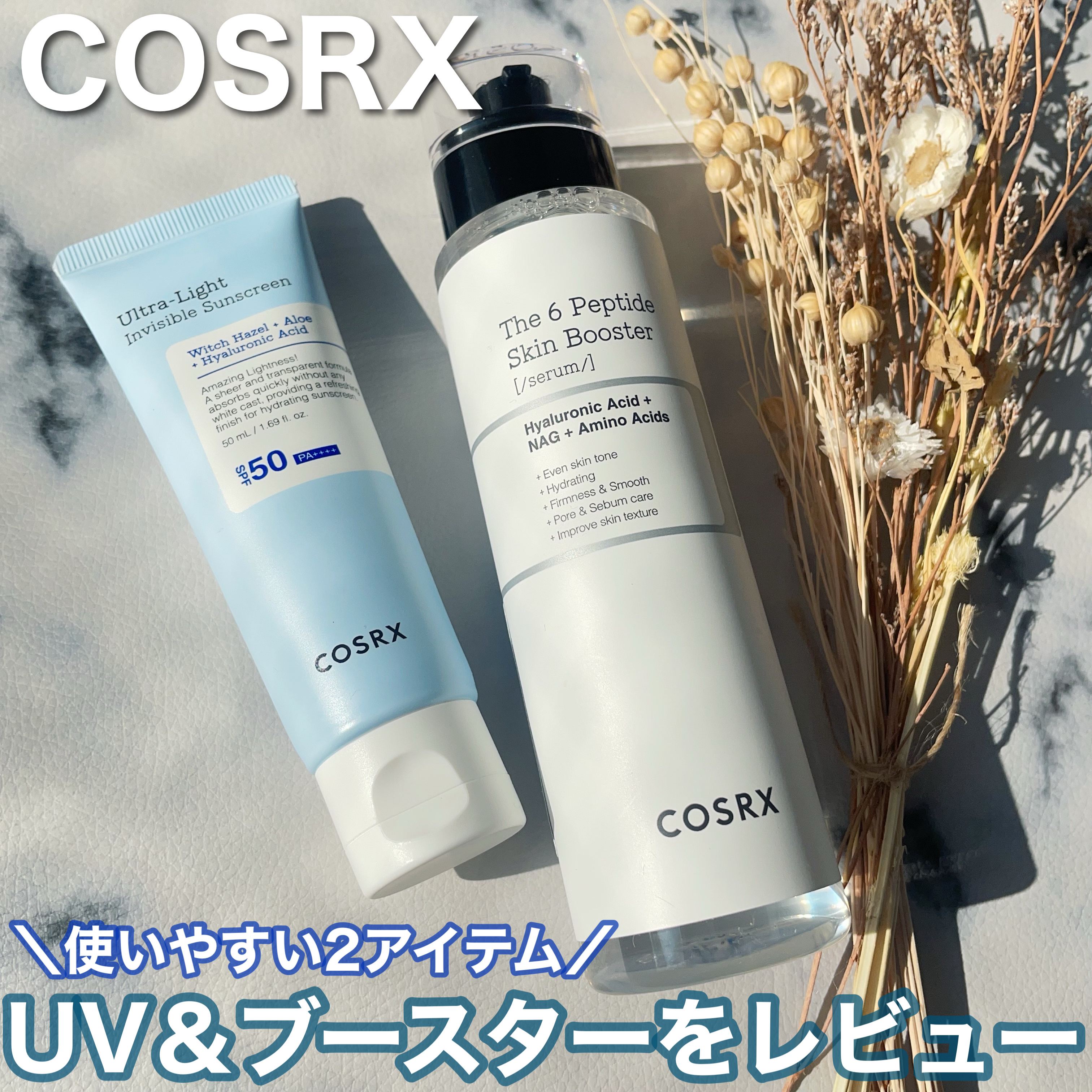 RXザ・6ペプチドスキンブースターセラム/COSRX/ブースター・導入液を使ったクチコミ（1枚目）