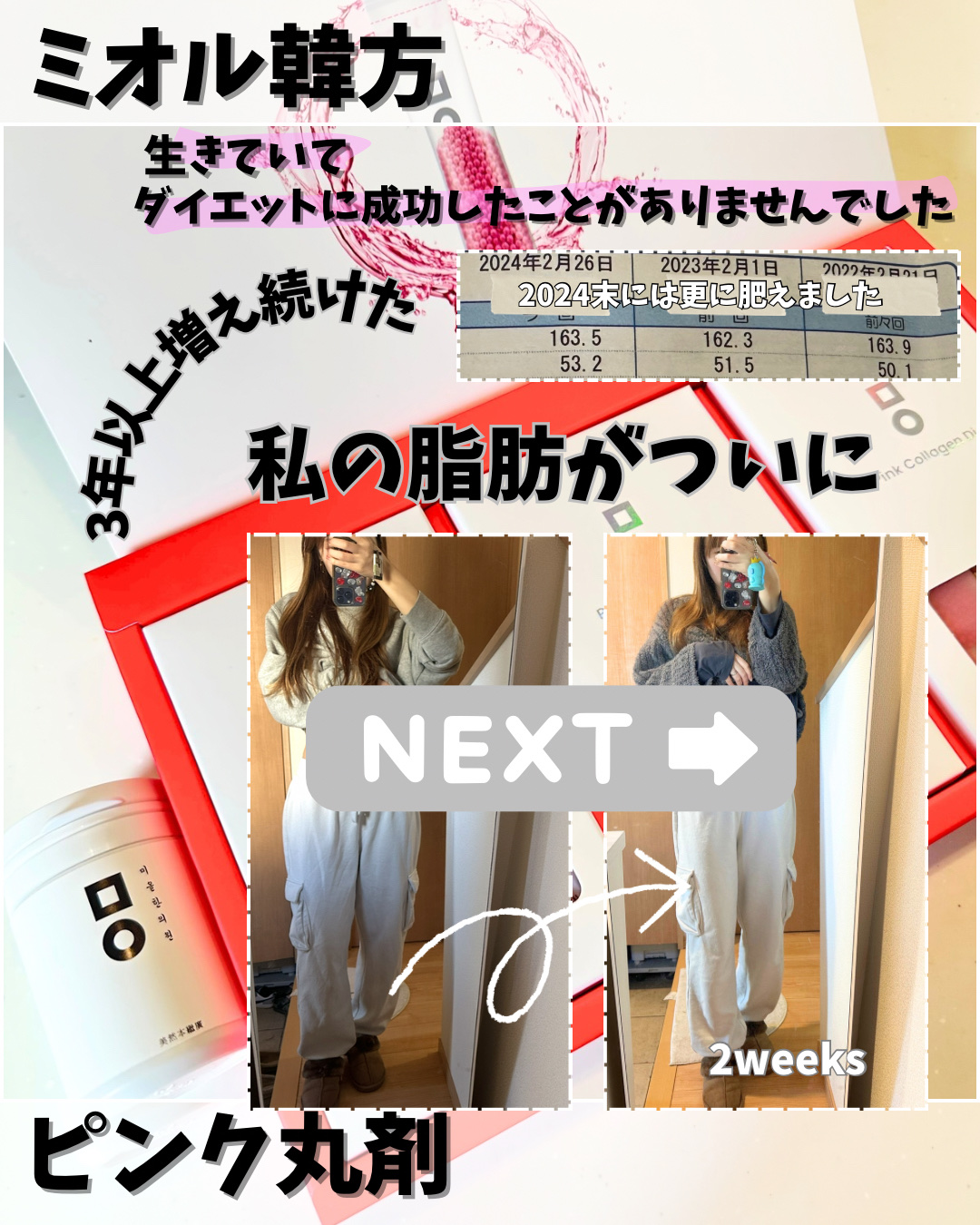 ピンク丸剤/ミオル韓医院/ボディサプリメントを使ったクチコミ（1枚目）