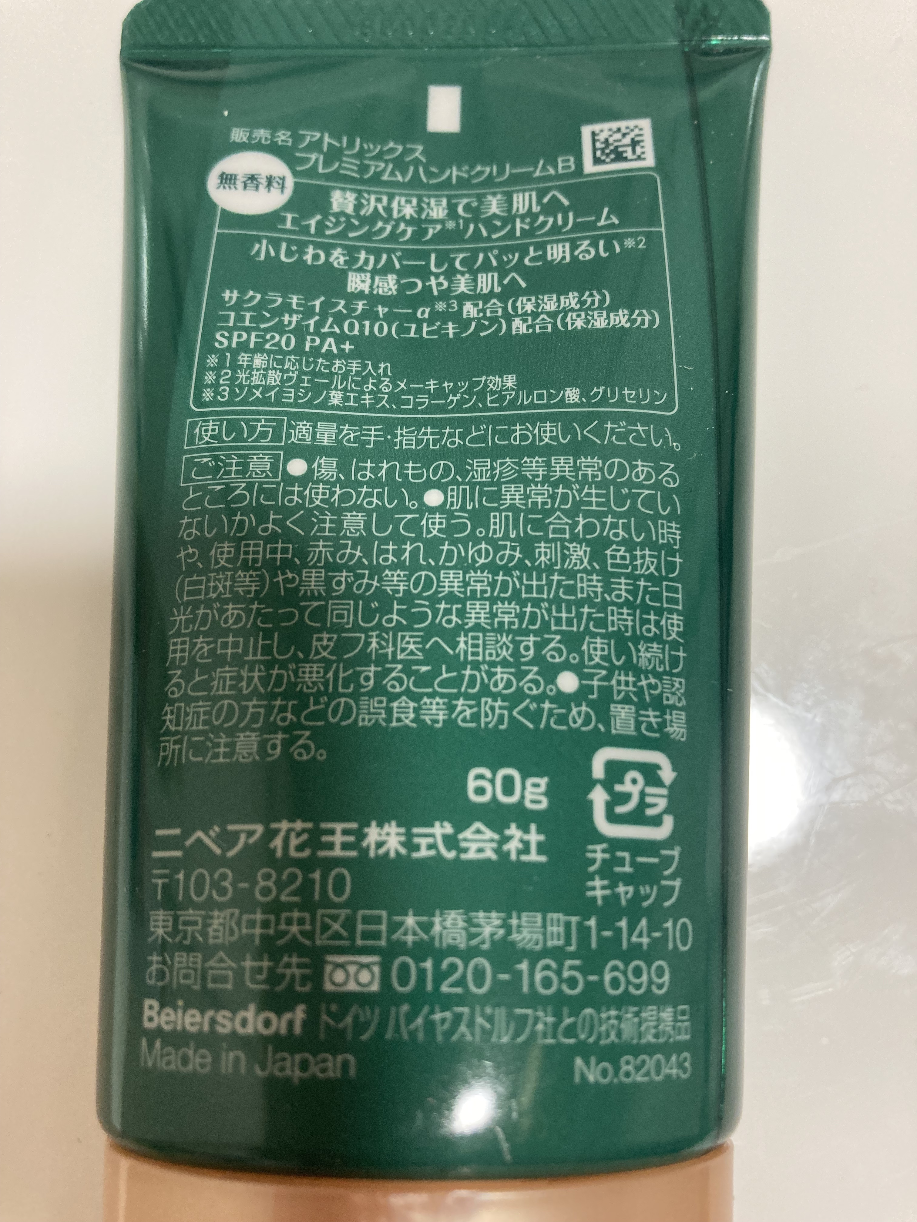 ビューティーチャージプレミアム 瞬間つや美肌 無香料/アトリックス/ハンドクリームを使ったクチコミ（3枚目）