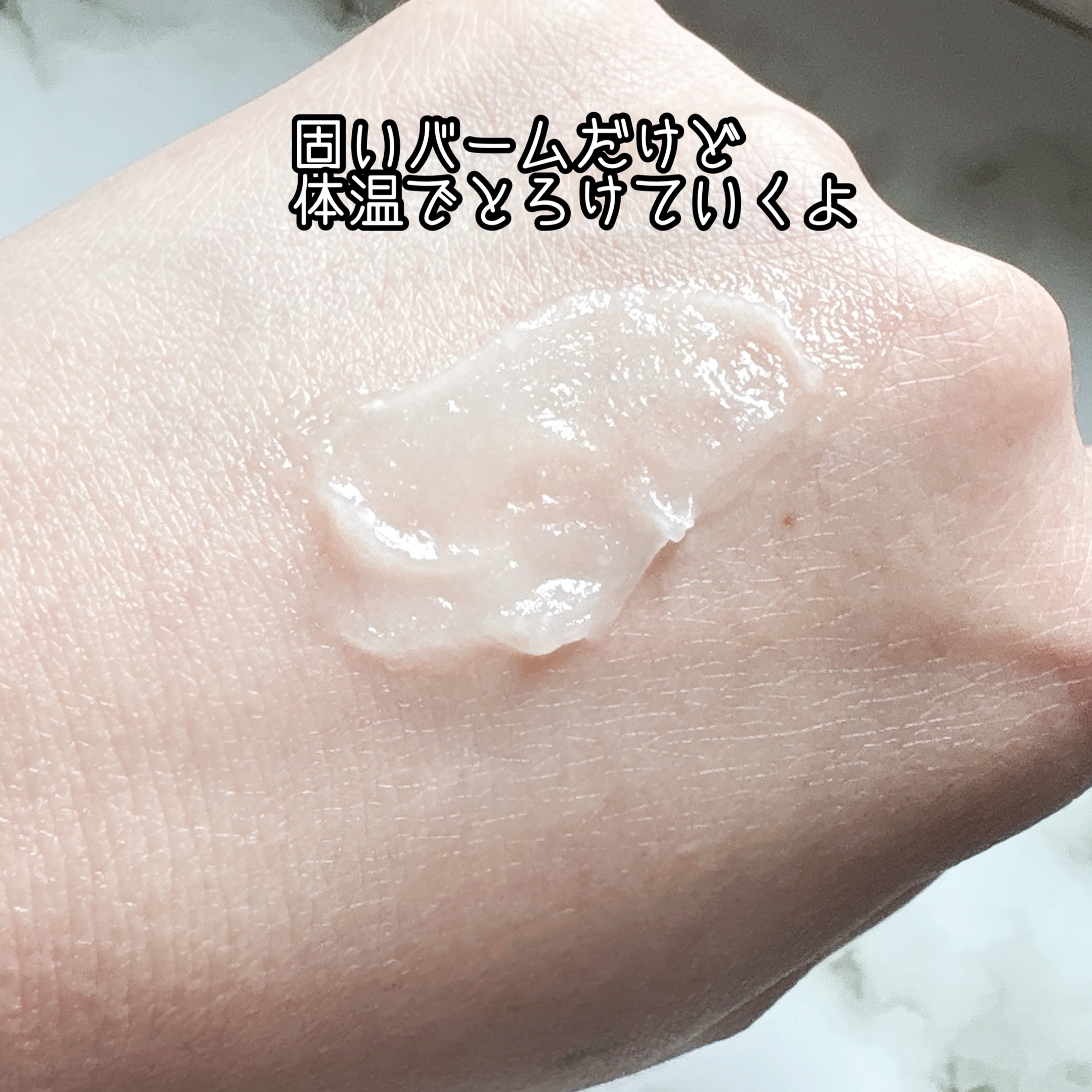 オーガニックバーム スカイハーブの香り /Laret/クレンジングバームを使ったクチコミ（3枚目）