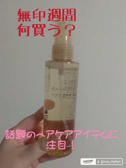 ダメージリペア ヘアミスト/無印良品/ヘアミストを使ったクチコミ(1枚目)