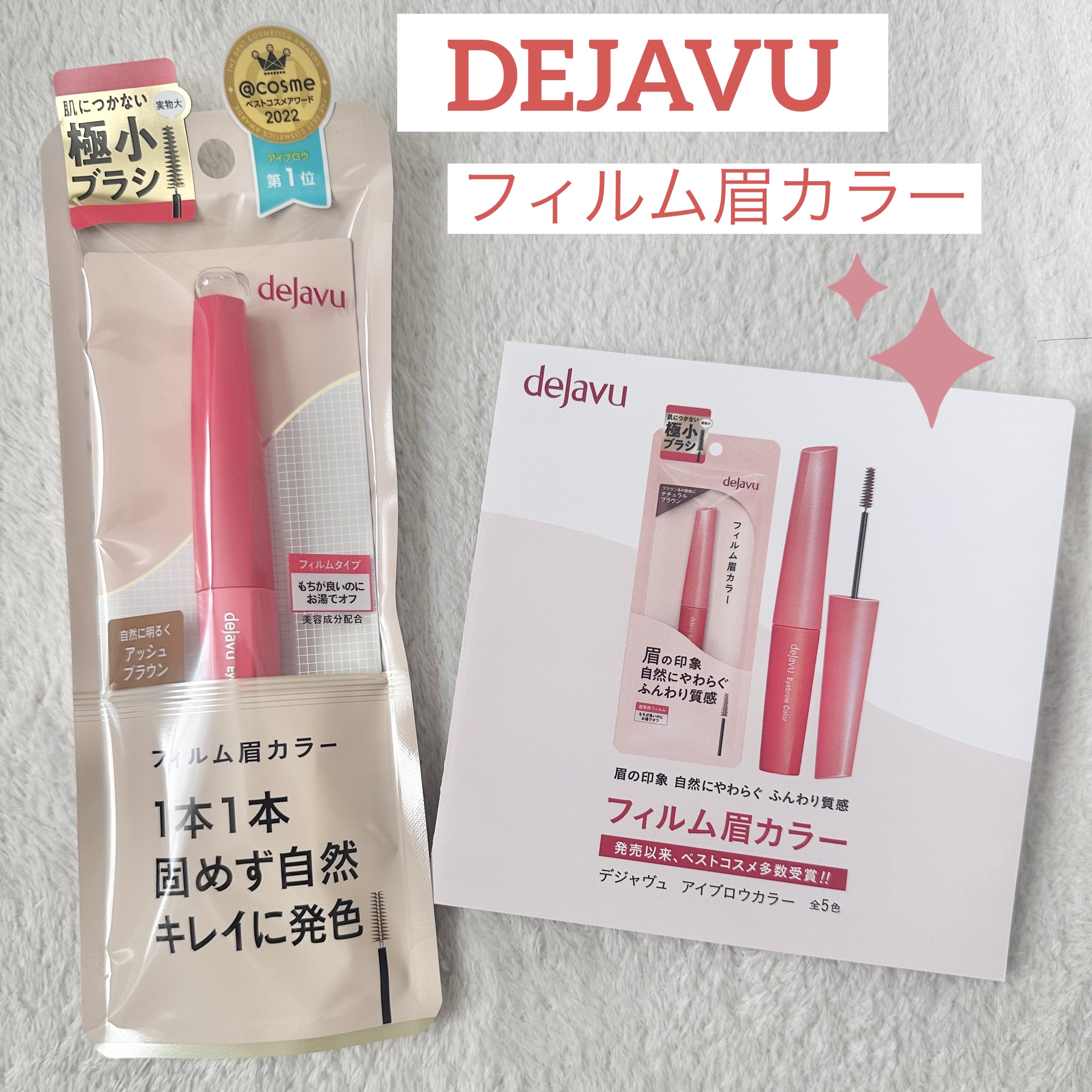 フィルム眉カラー/デジャヴュ/眉マスカラを使ったクチコミ（1枚目）