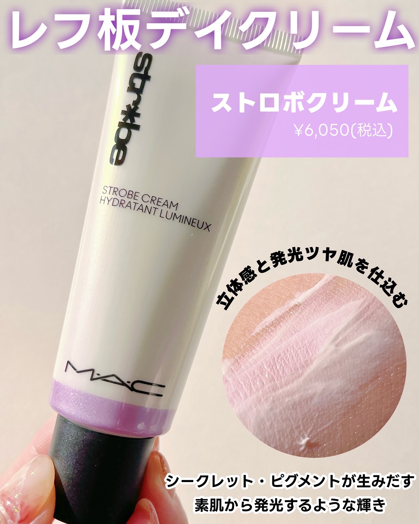 ストロボクリーム/M・A・C/化粧下地を使ったクチコミ（2枚目）