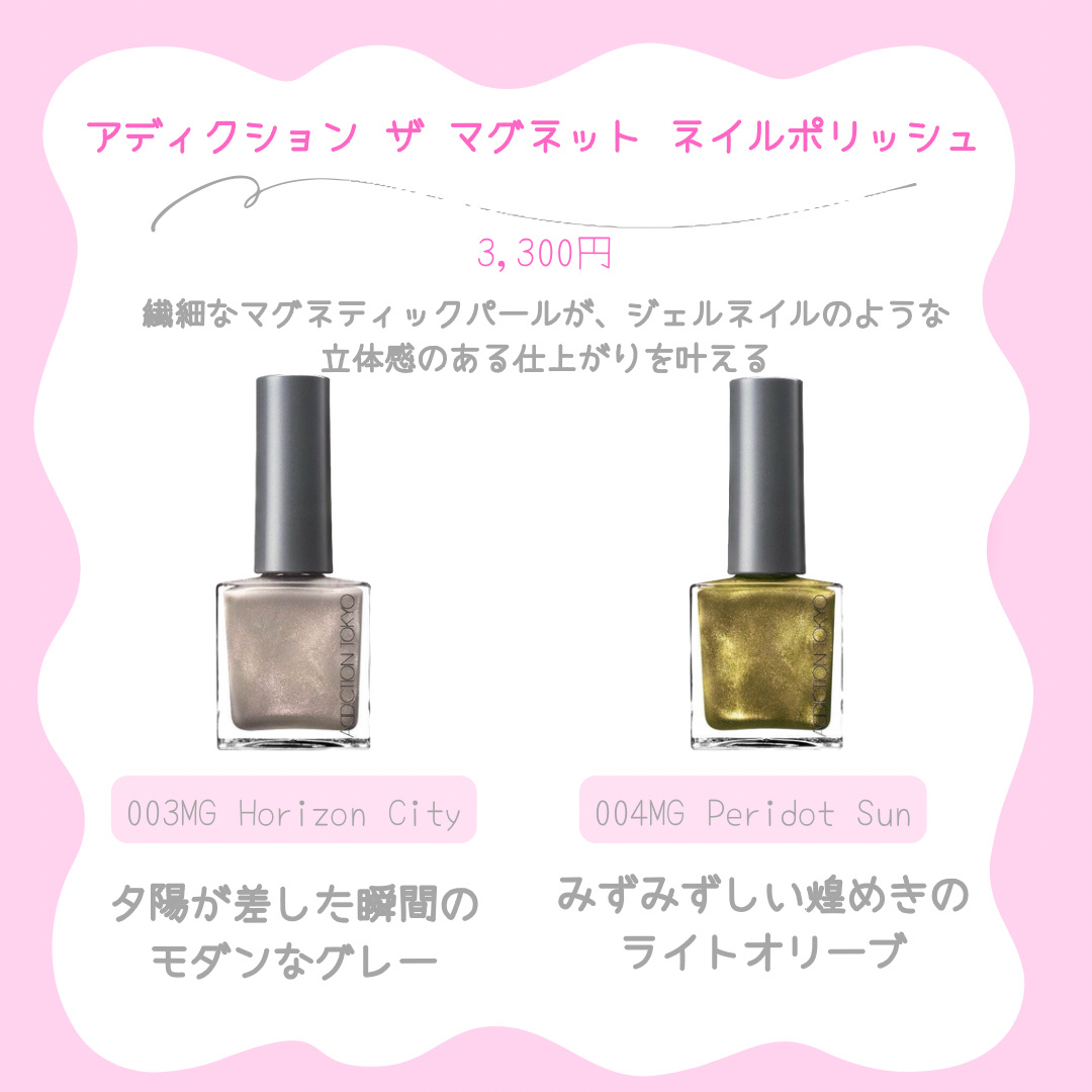 アディクション ザ マグネット ネイルポリッシュ/ADDICTION/マニキュアを使ったクチコミ（3枚目）