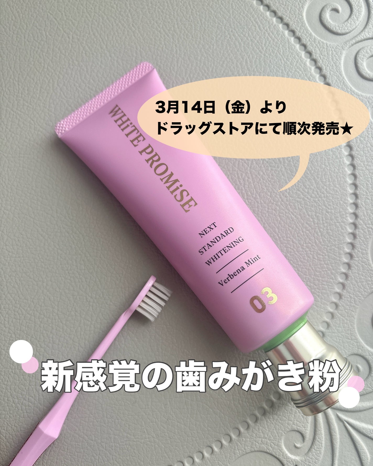 ホワイトプロミス 美白*+口臭ケア/WHiTE PROMiSE/歯磨き粉を使ったクチコミ(1枚目)