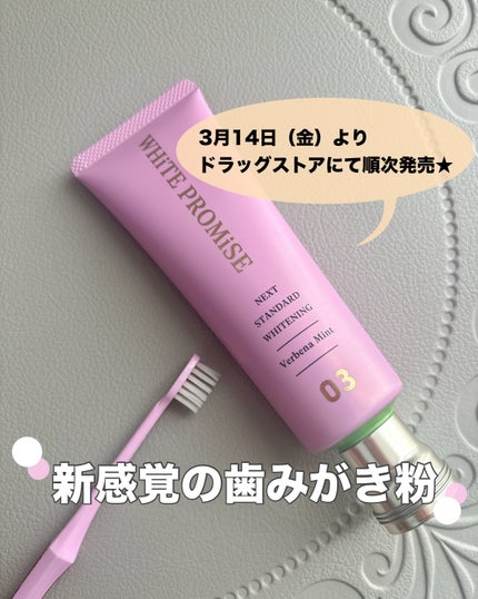 ホワイトプロミス 美白*+口臭ケア/WHiTE PROMiSE/歯磨き粉を使ったクチコミ(1枚目)