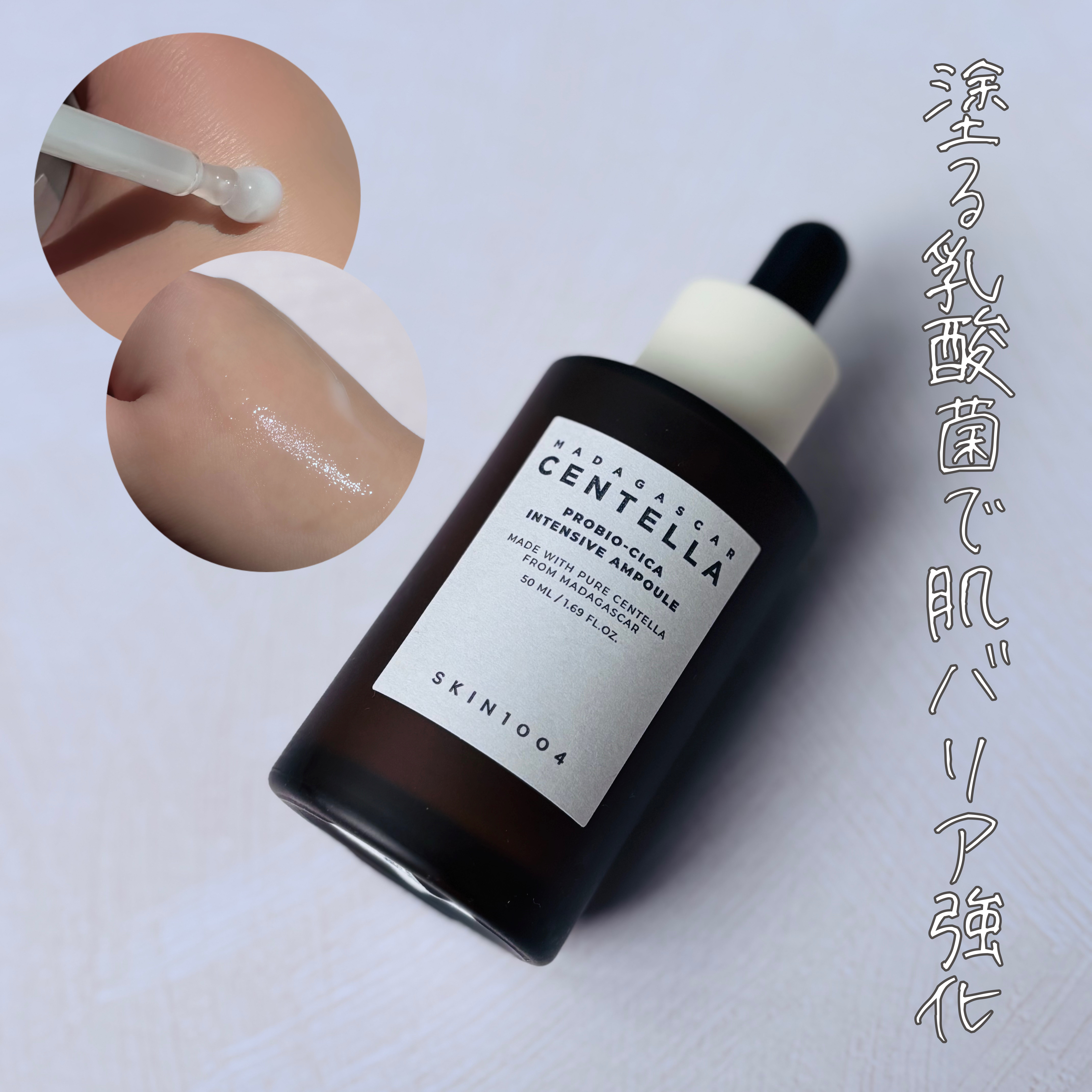 プロバイオシカ インテンシブ アンプル/SKIN1004/美容液を使ったクチコミ（1枚目）