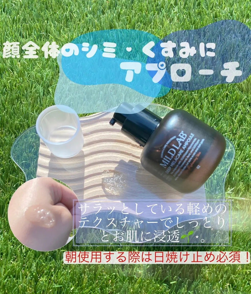 ディープ メラケア 美容液/Mildlab/美容液を使ったクチコミ(2枚目)