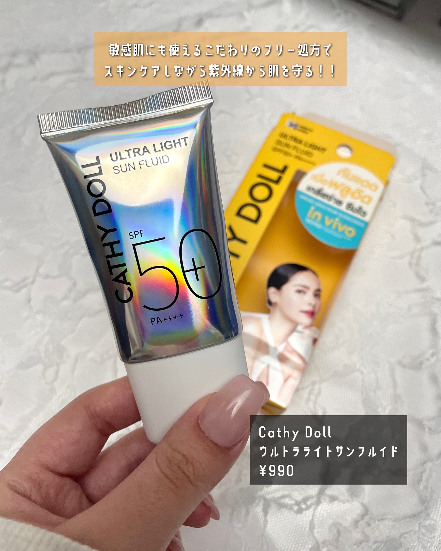 ウルトラライト サンフルイド/CathyDoll/日焼け止めクリームを使ったクチコミ（2枚目）