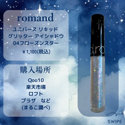 リキッド グリッター シャドウ/rom&nd/グリッターを使ったクチコミ(3枚目)