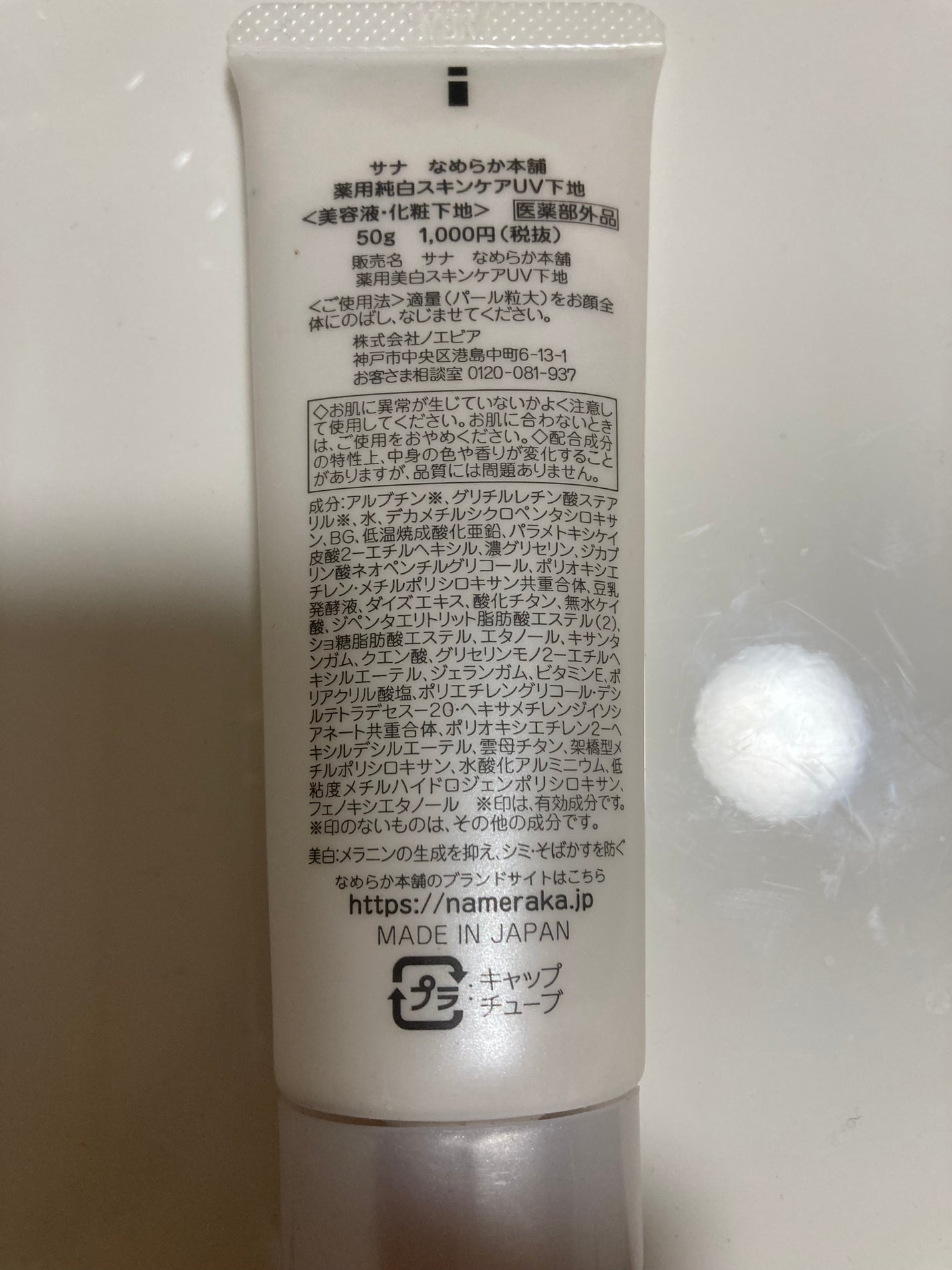 薬用美白スキンケアUV下地/なめらか本舗/化粧下地を使ったクチコミ(2枚目)