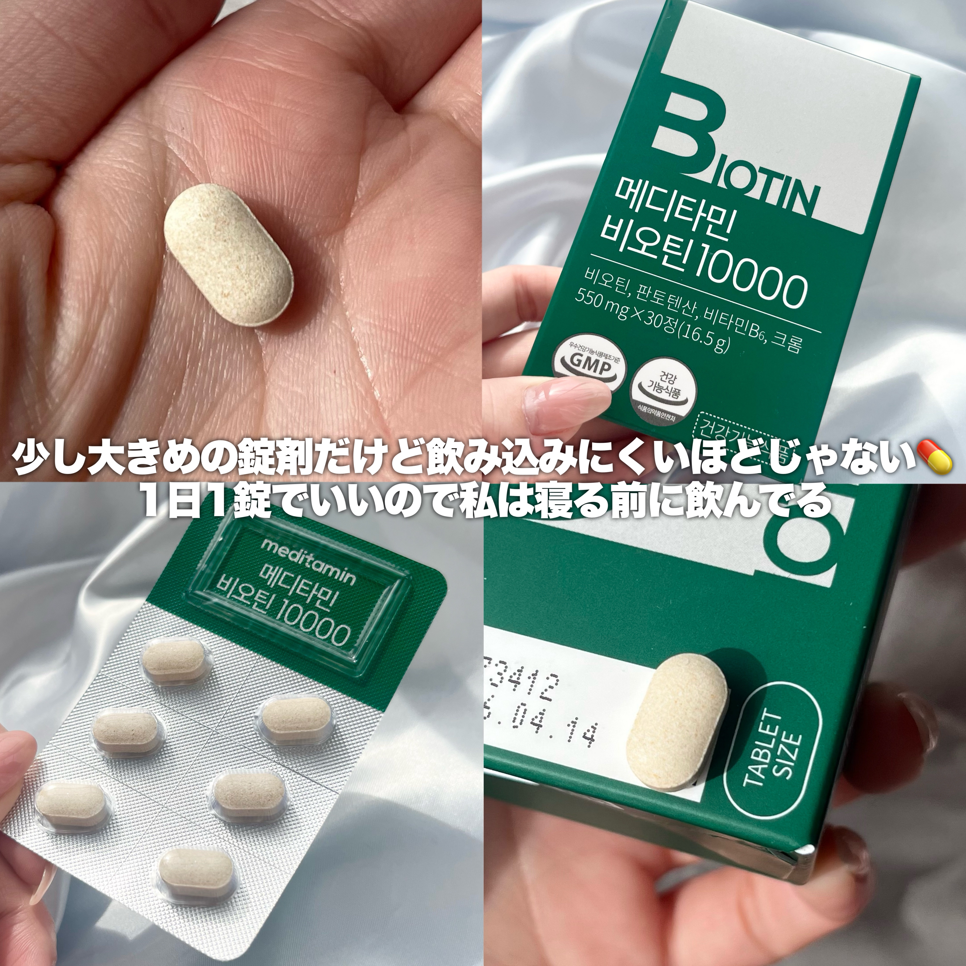 BIOTIN/メディタミン/美容サプリメントを使ったクチコミ（2枚目）