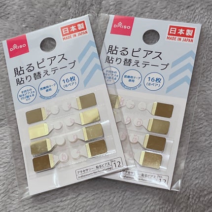 貼るピアス/DAISO/その他を使ったクチコミ(1枚目)