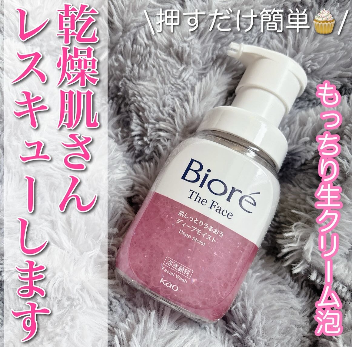 ビオレ ザフェイス 泡洗顔料 ディープモイスト/ビオレ/泡洗顔を使ったクチコミ（1枚目）