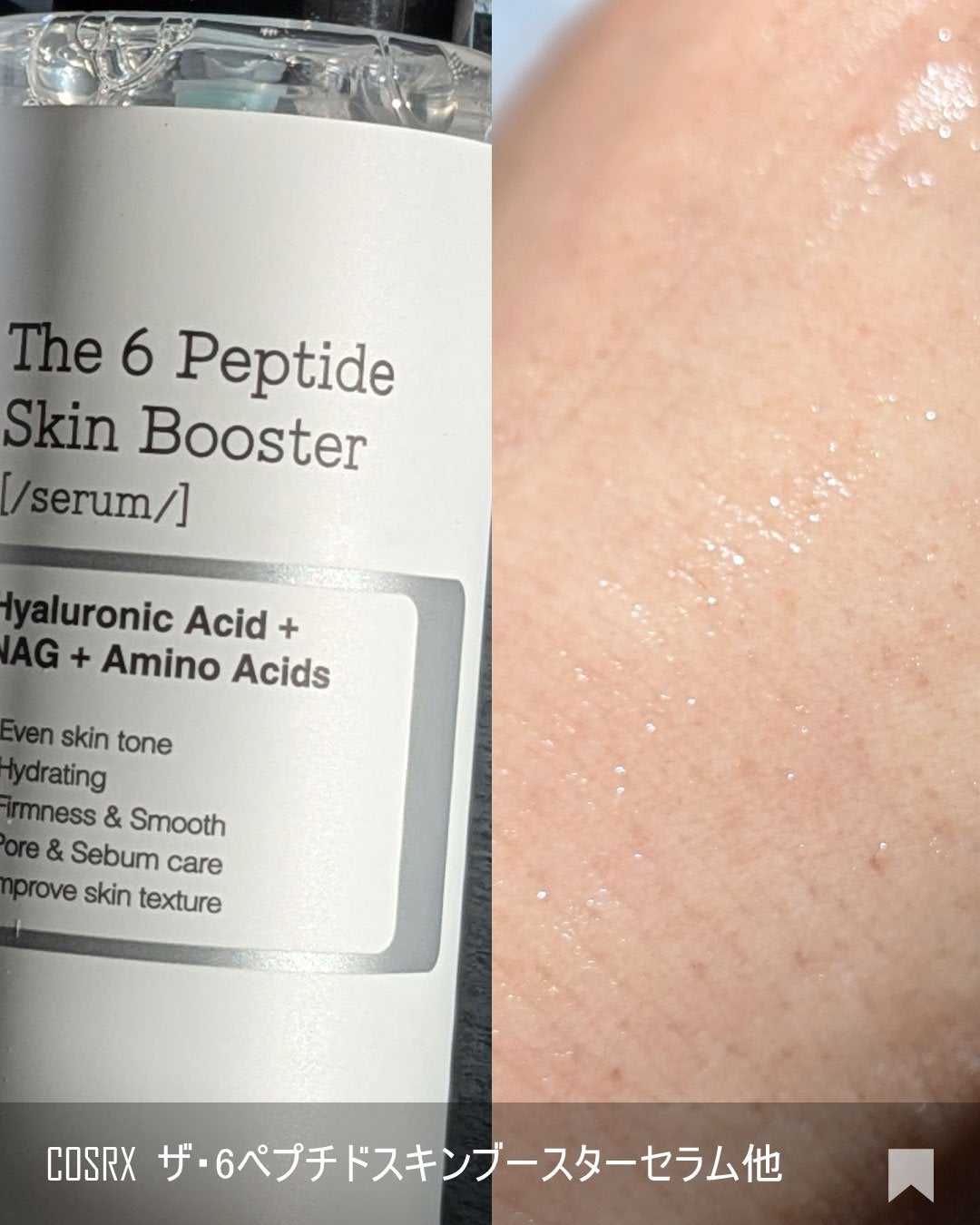 RXã¶ã»6ããããã¹ãã³ããŒã¹ã¿ãŒã»ã©ã /COSRX/ããŒã¹ã¿ãŒã»å°å
¥æ¶²ã䜿ã£ãã¯ãã³ãïŒ4æç®ïŒ