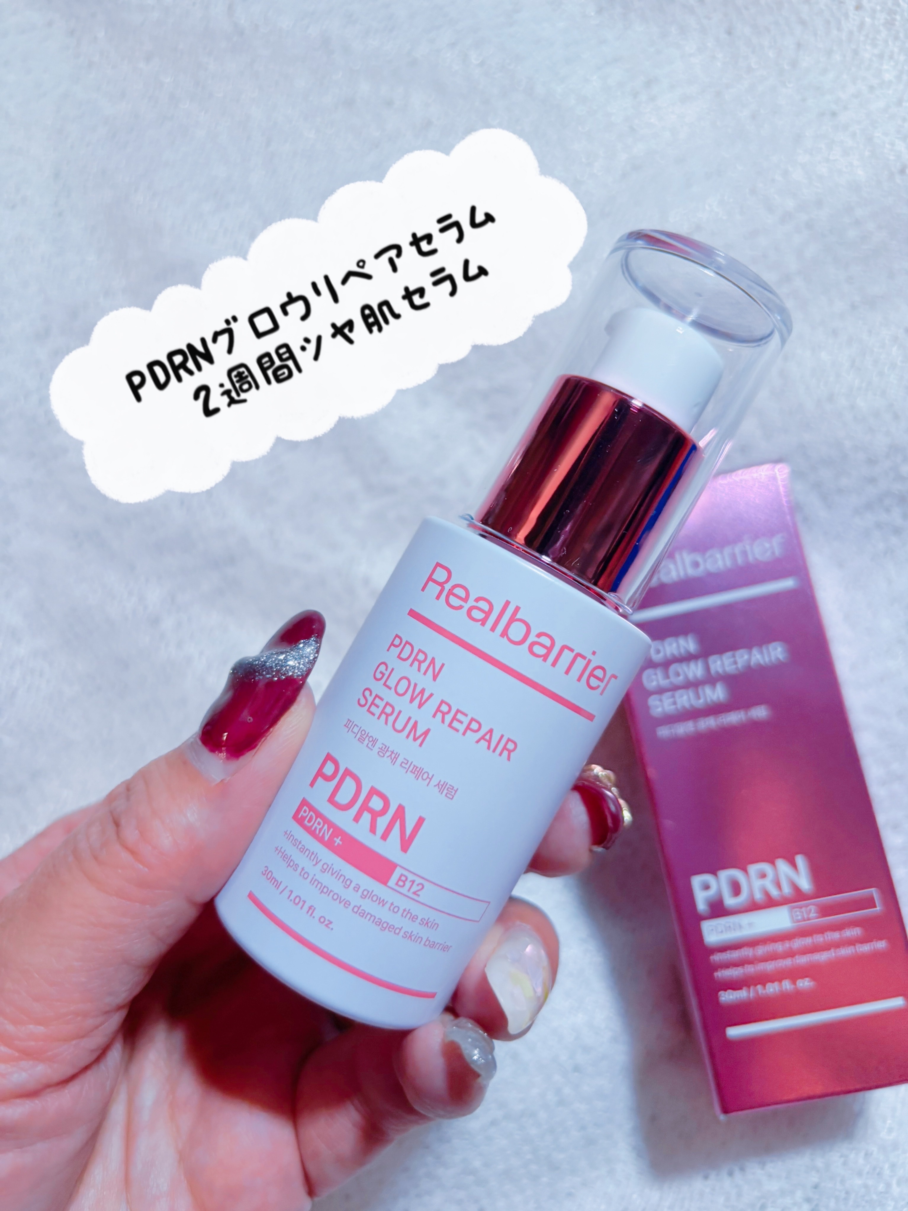 PDRNグロウリペアセラム/Real Barrier/美容液を使ったクチコミ（2枚目）