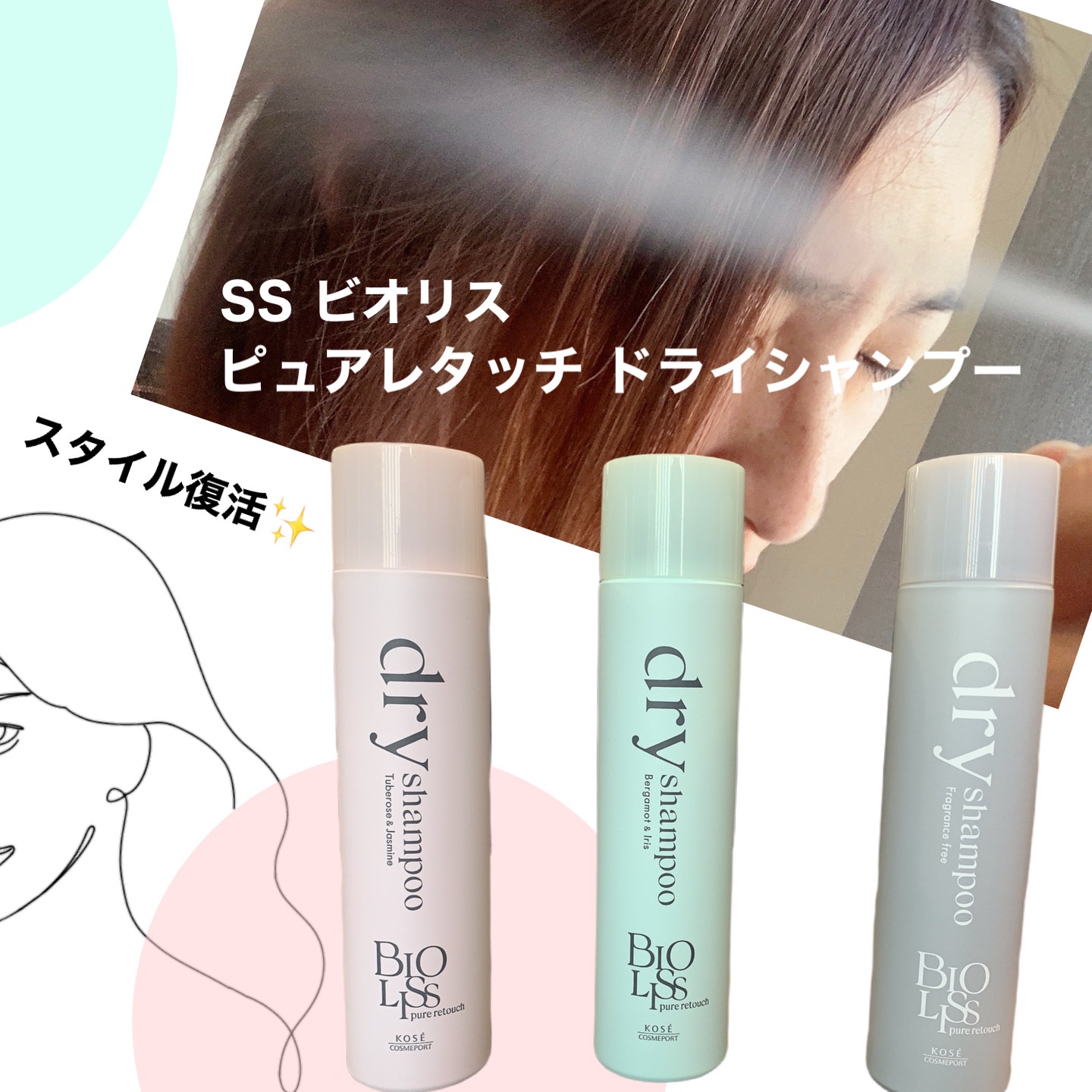 SS ビオリス ピュアレタッチ ドライシャンプー （チュベローズ＆ジャスミンの香り）/SSビオリス/ドライシャンプーを使ったクチコミ（1枚目）
