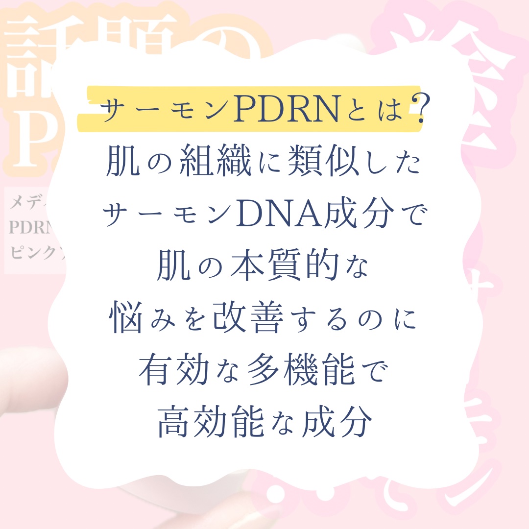 PDRNピンクアンプル PDRN 10,000ppm配合/MEDICUBE/美容液を使ったクチコミ（2枚目）