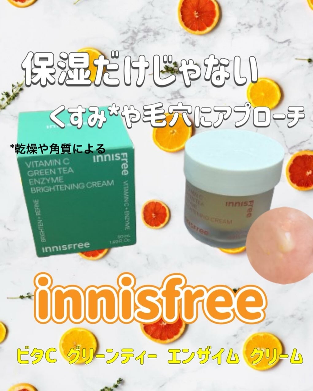 ビタC グリーンティーエンザイム ブライト クリーム/innisfree/フェイスクリームを使ったクチコミ(1枚目)