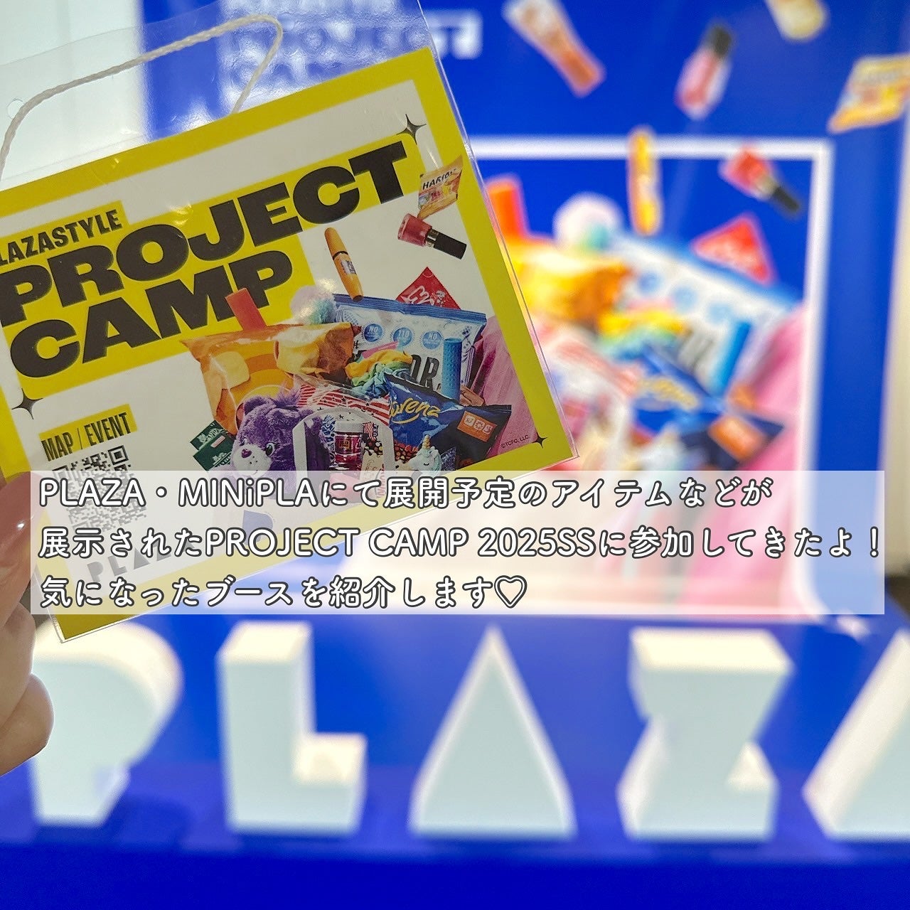 suu on LIPS 「PLAZA・MINiPLAにて展開予定の注目アイテムが集合する..」(2枚目)