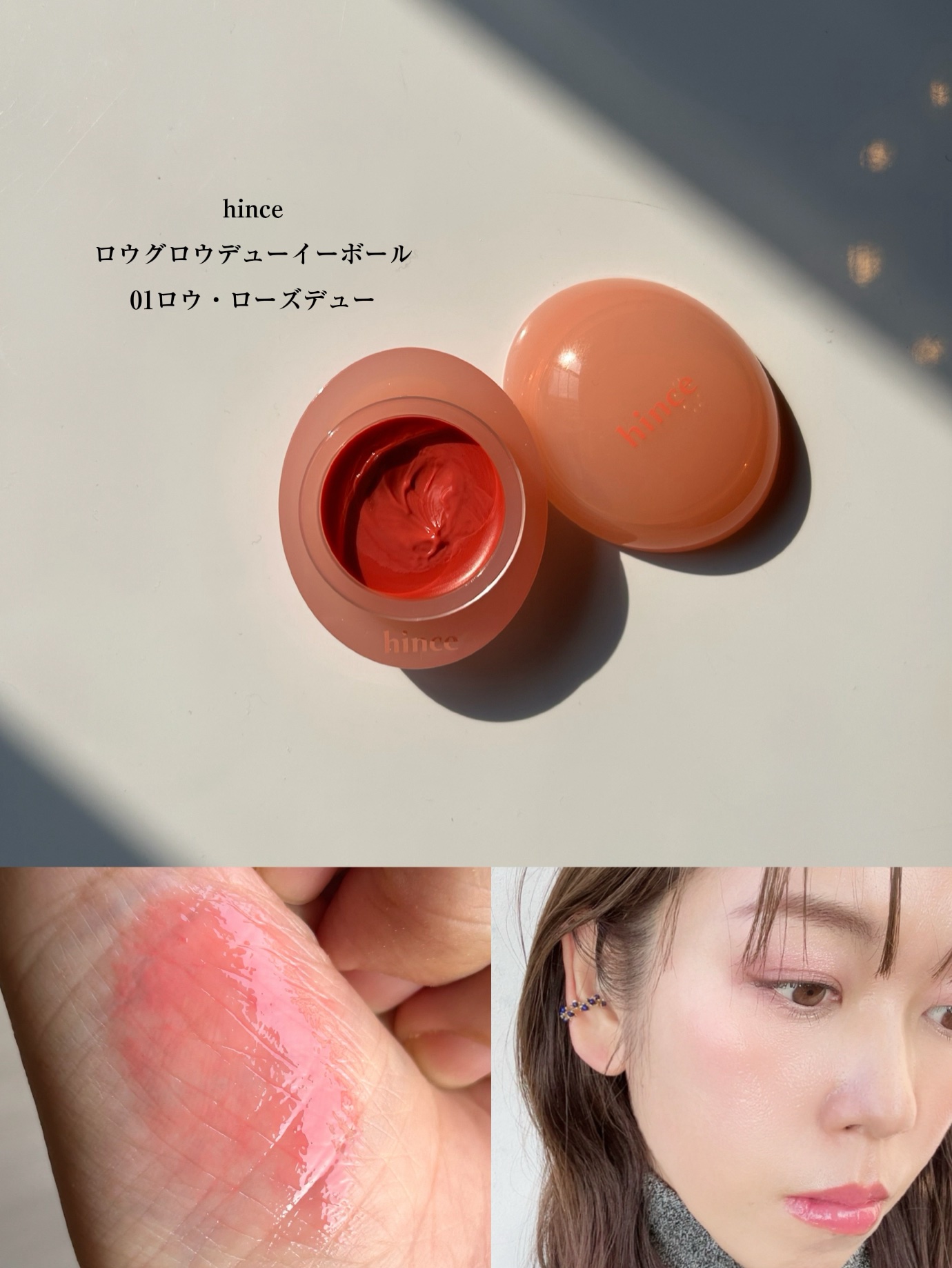 ロウグロウデューイーボール 01 ロウ・ローズデュー/hince/リップバームを使ったクチコミ（1枚目）