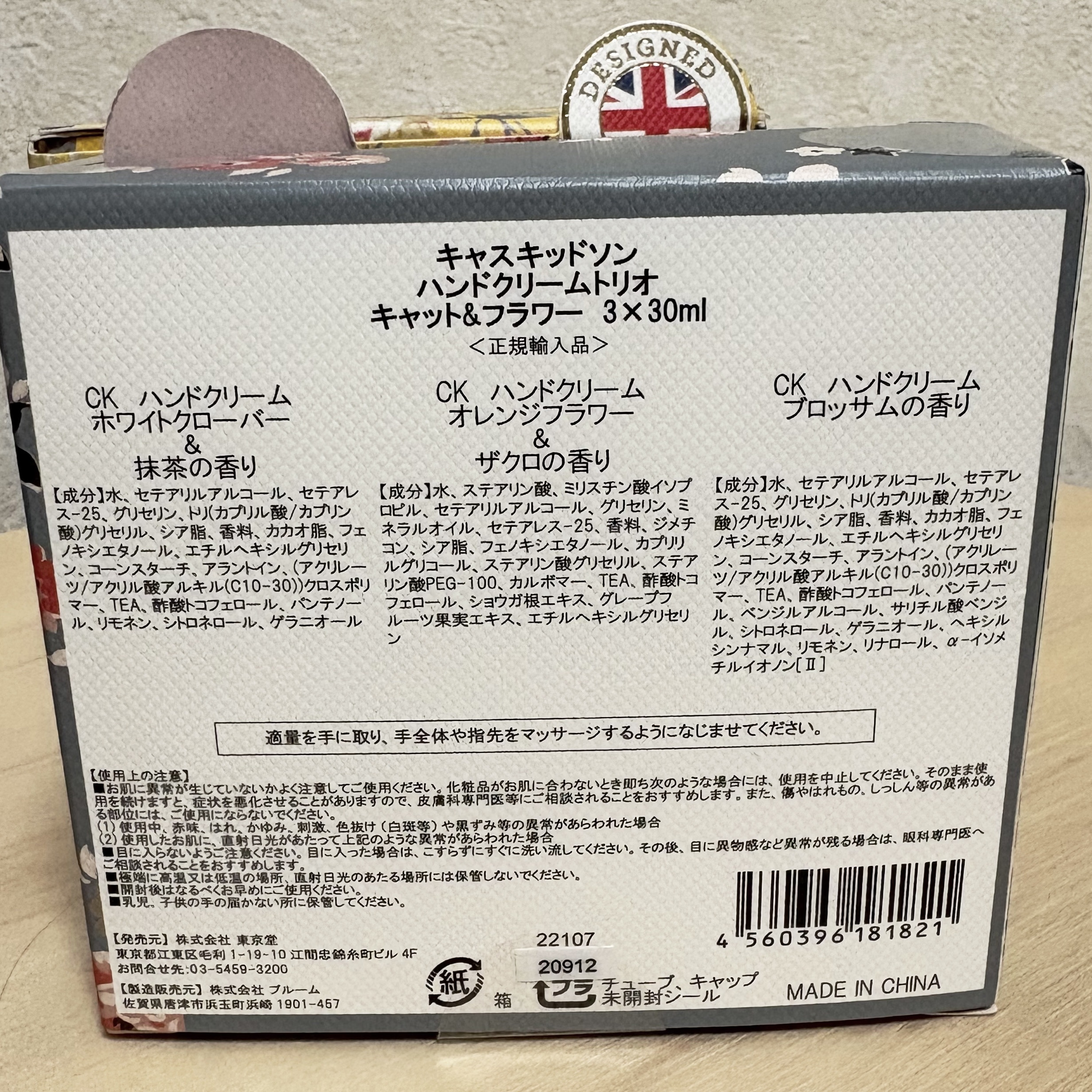 ハンドクリーム トリオ/CathKidston/ハンドクリームを使ったクチコミ（2枚目）