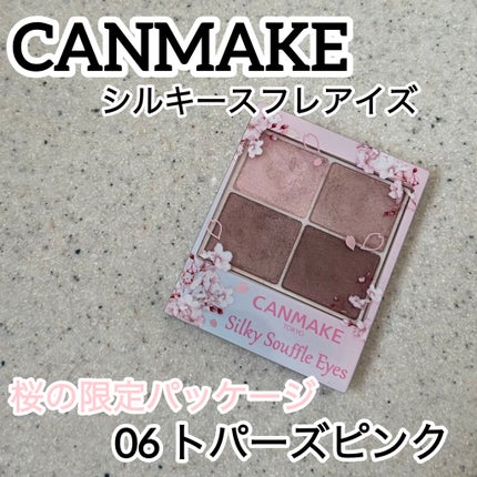 シルキースフレアイズ/キャンメイク/アイシャドウパレットを使ったクチコミ(1枚目)