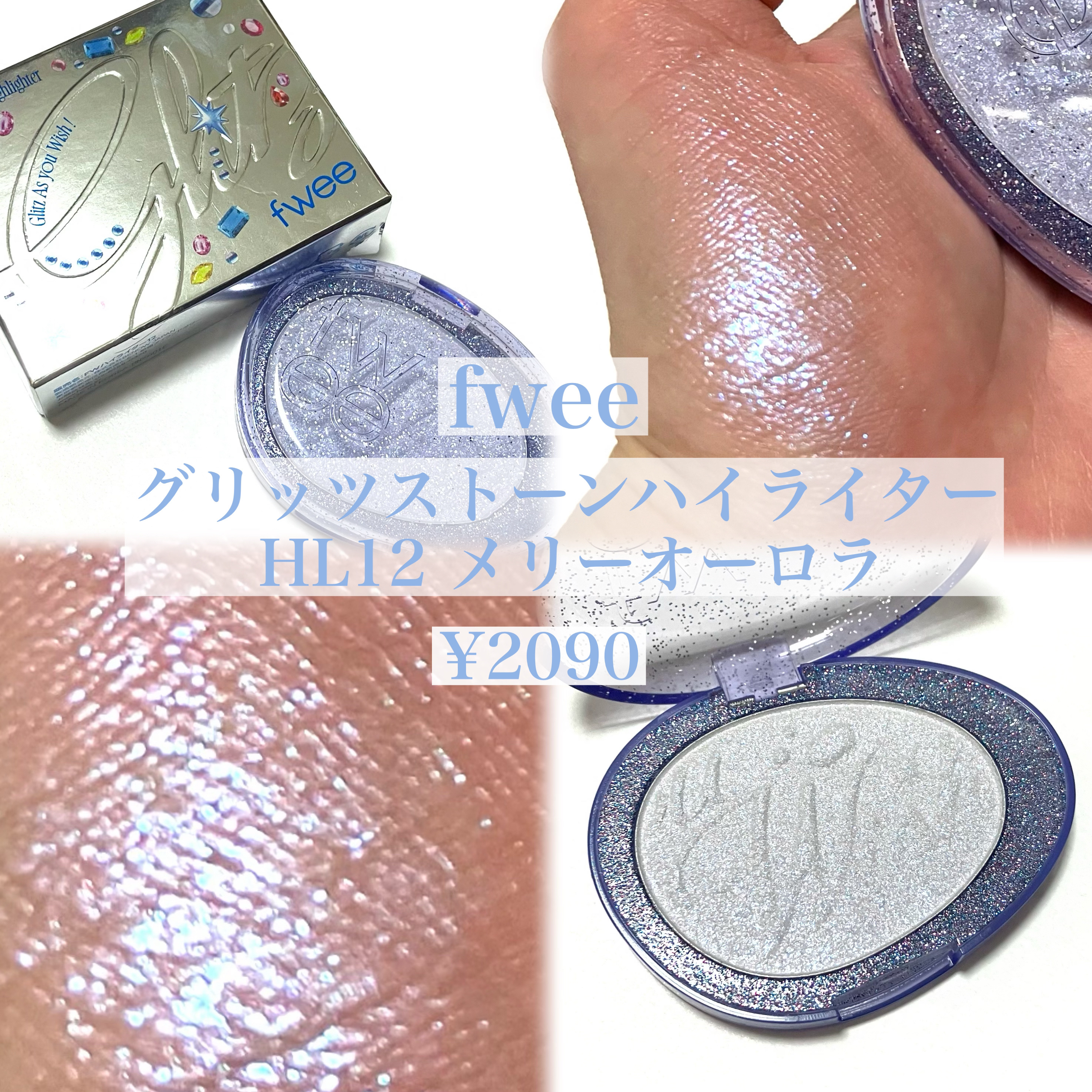 フィー グリッツストーンハイライター/fwee/パウダーハイライトを使ったクチコミ（2枚目）
