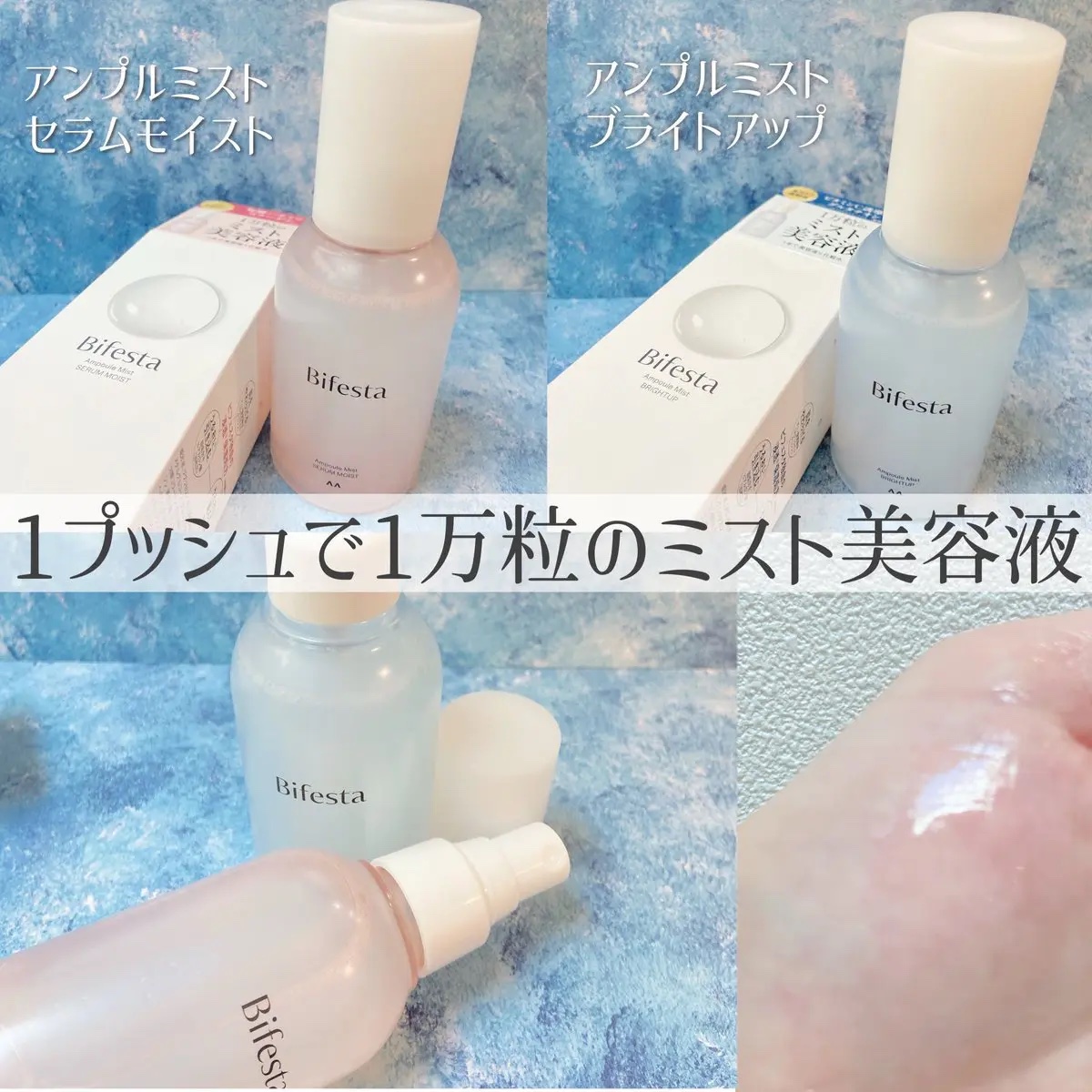 アンプルミスト ブライトアップ/ビフェスタ/美容液を使ったクチコミ（2枚目）
