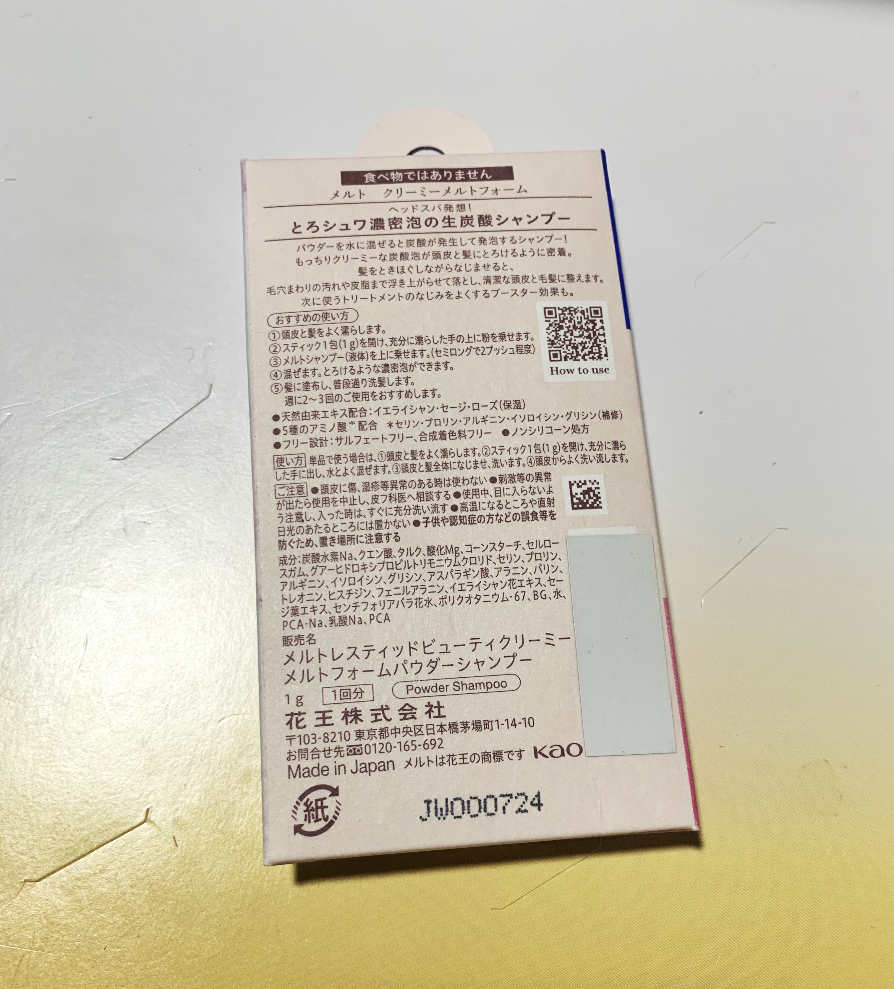 メルト クリーミーメルトフォーム 1g×1包/melt/市販シャンプーを使ったクチコミ（2枚目）