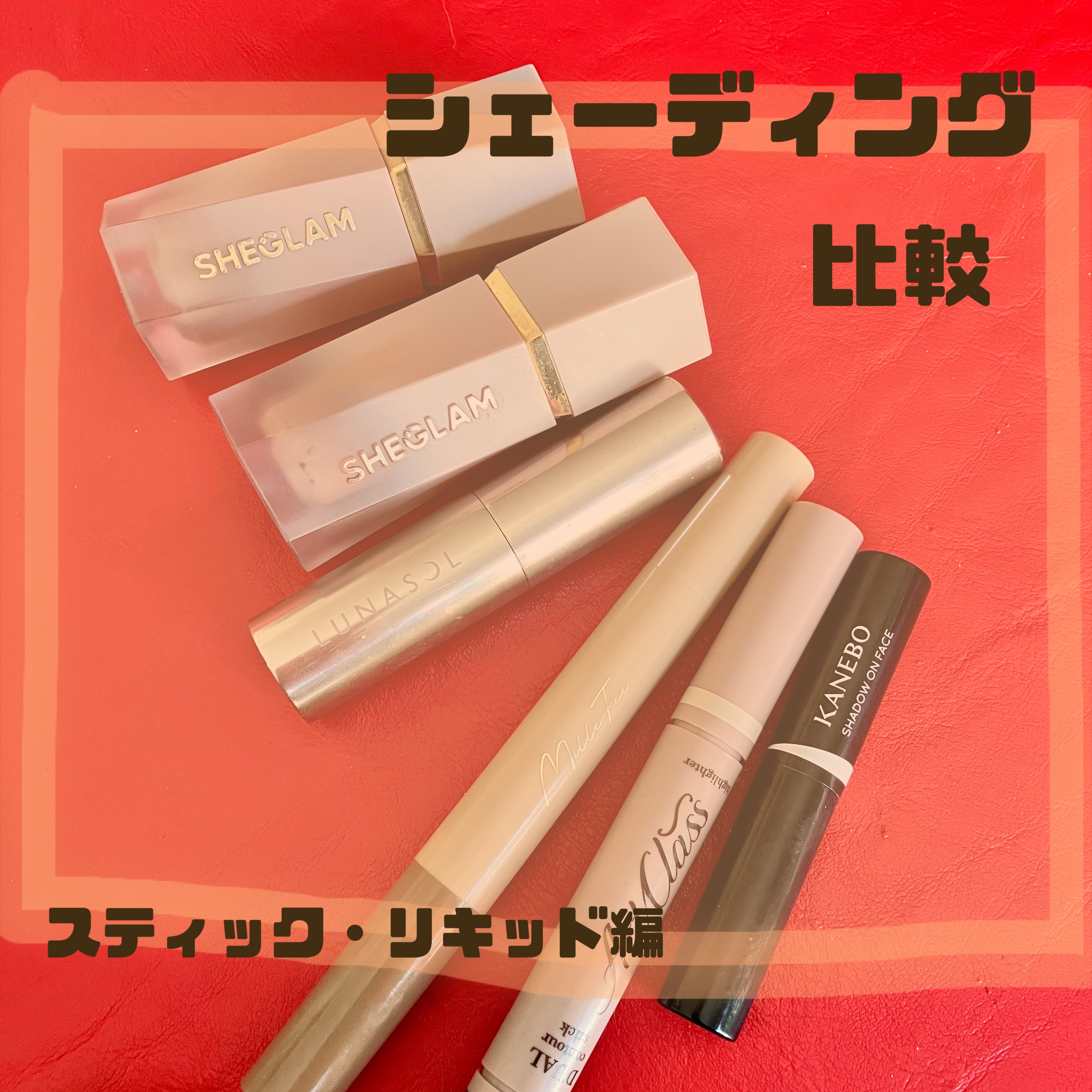 サンスカルプ リキッドシェーディング/SHEGLAM/シェーディングを使ったクチコミ（1枚目）