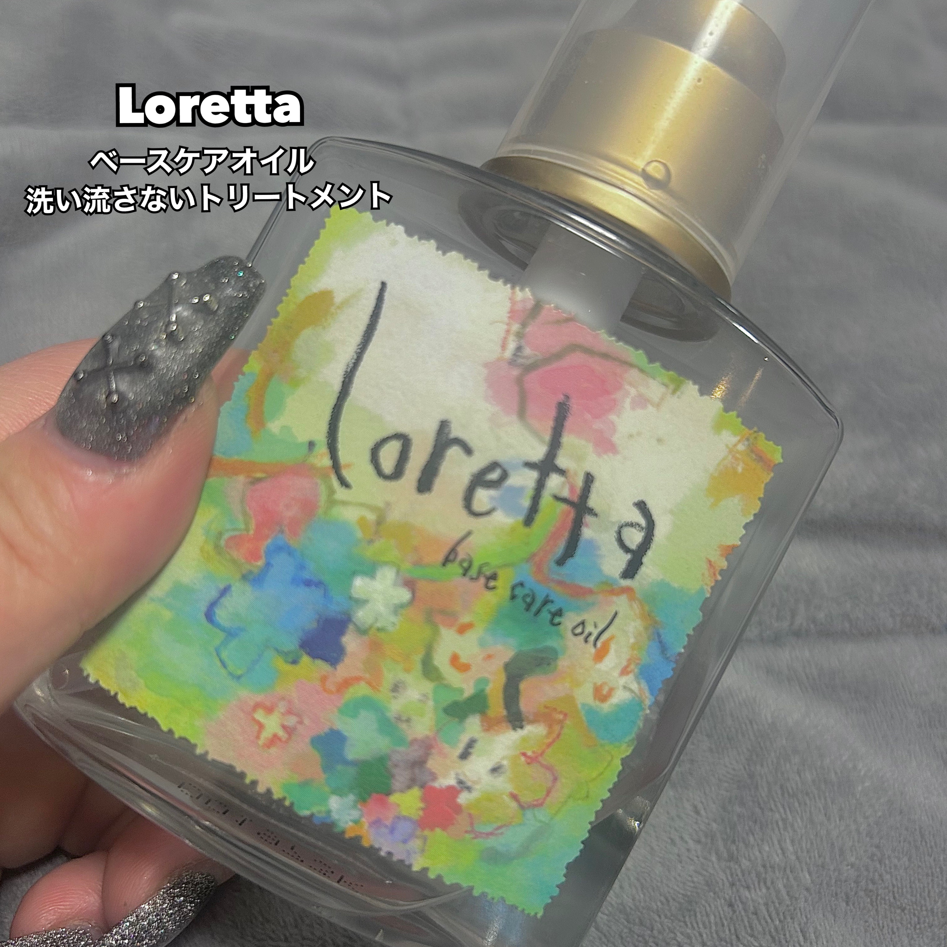 ロレッタ ベースケアオイル/ロレッタ/ヘアオイルを使ったクチコミ（2枚目）