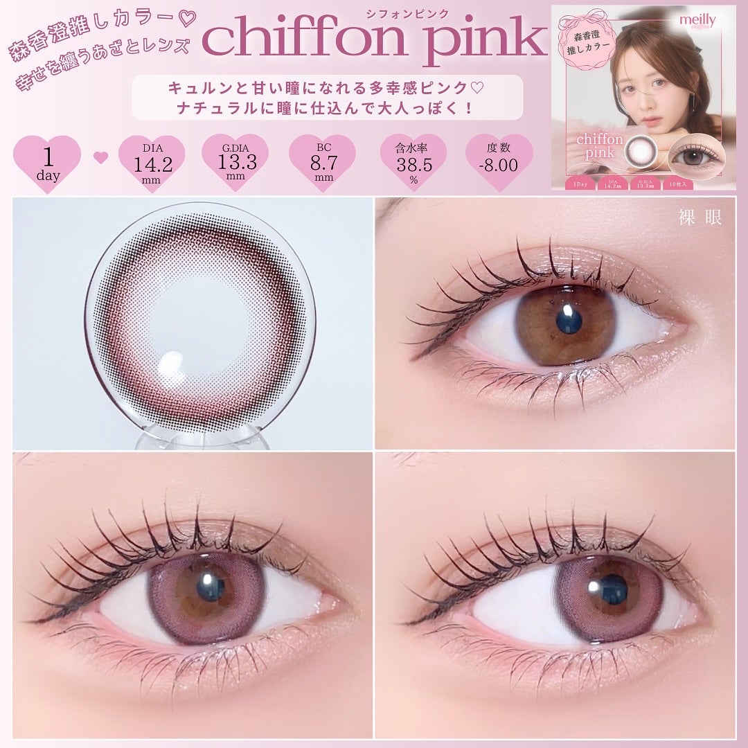 chiffon/meilly/ワンデー(1DAY)カラコンを使ったクチコミ(2枚目)