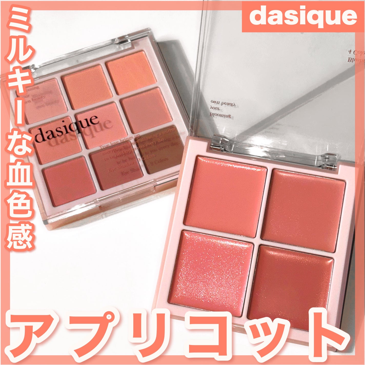 シャドウパレット/dasique/アイシャドウパレットを使ったクチコミ(1枚目)