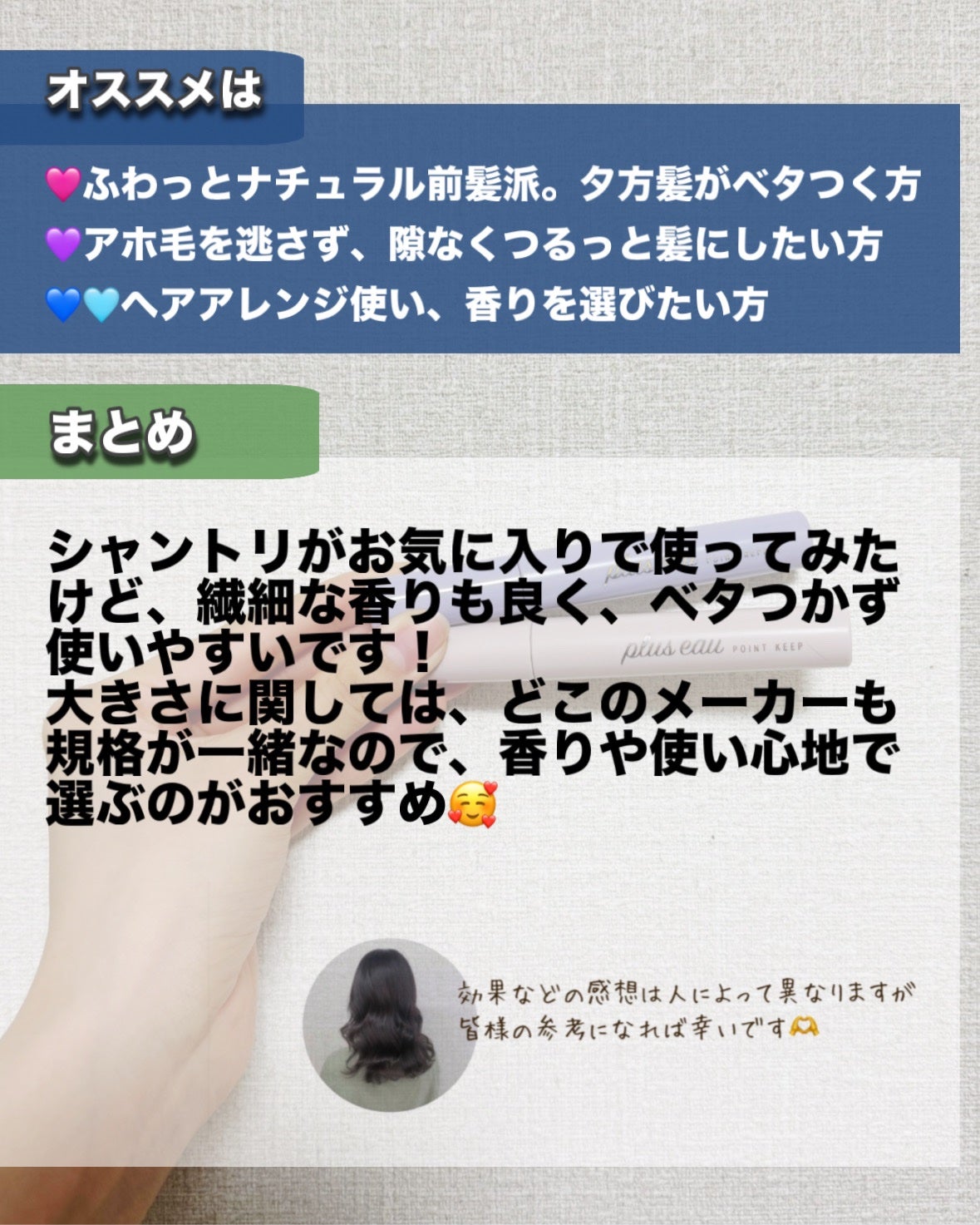 ポイントキープ/plus eau/ヘアジェルを使ったクチコミ(7枚目)