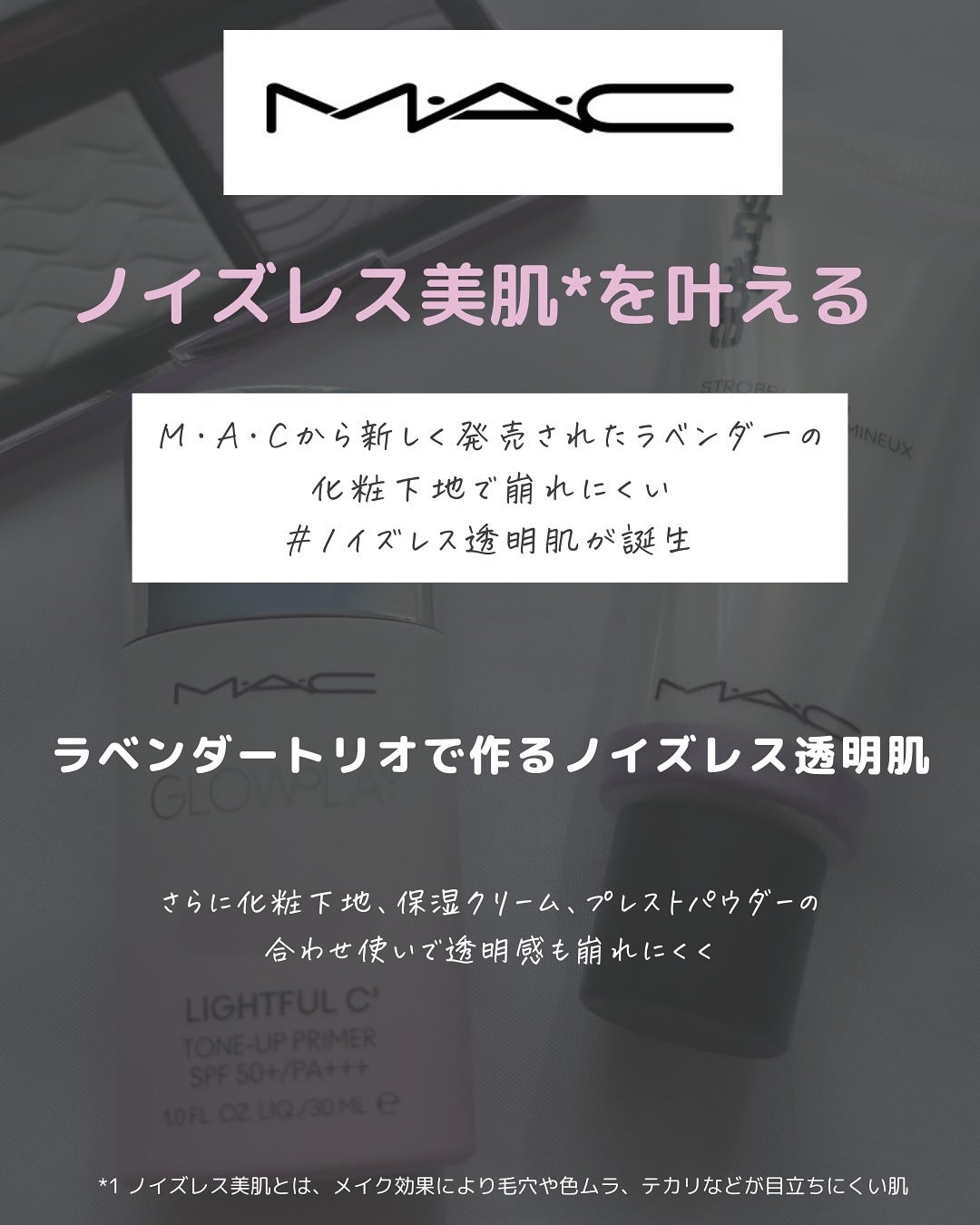 ストロボクリーム/M・A・C/化粧下地を使ったクチコミ(2枚目)