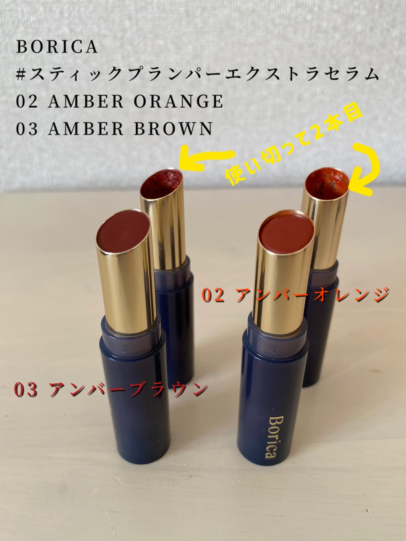 スティックプランパー エクストラセラム/Borica/リッププランパーを使ったクチコミ(1枚目)