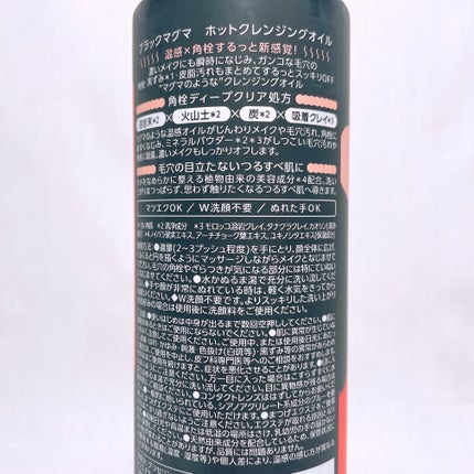 ブラックマグマ ホットクレンジングジェル/ロゼット/クレンジングジェルを使ったクチコミ(7枚目)