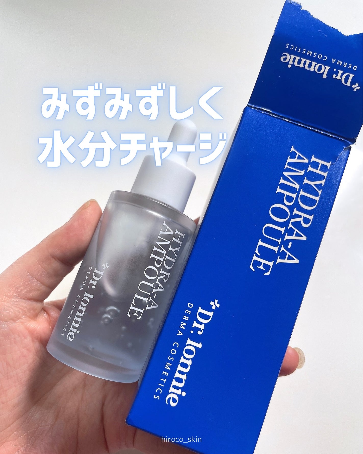 ハイドラAアンプル/Dr.lonnie/美容液を使ったクチコミ(1枚目)
