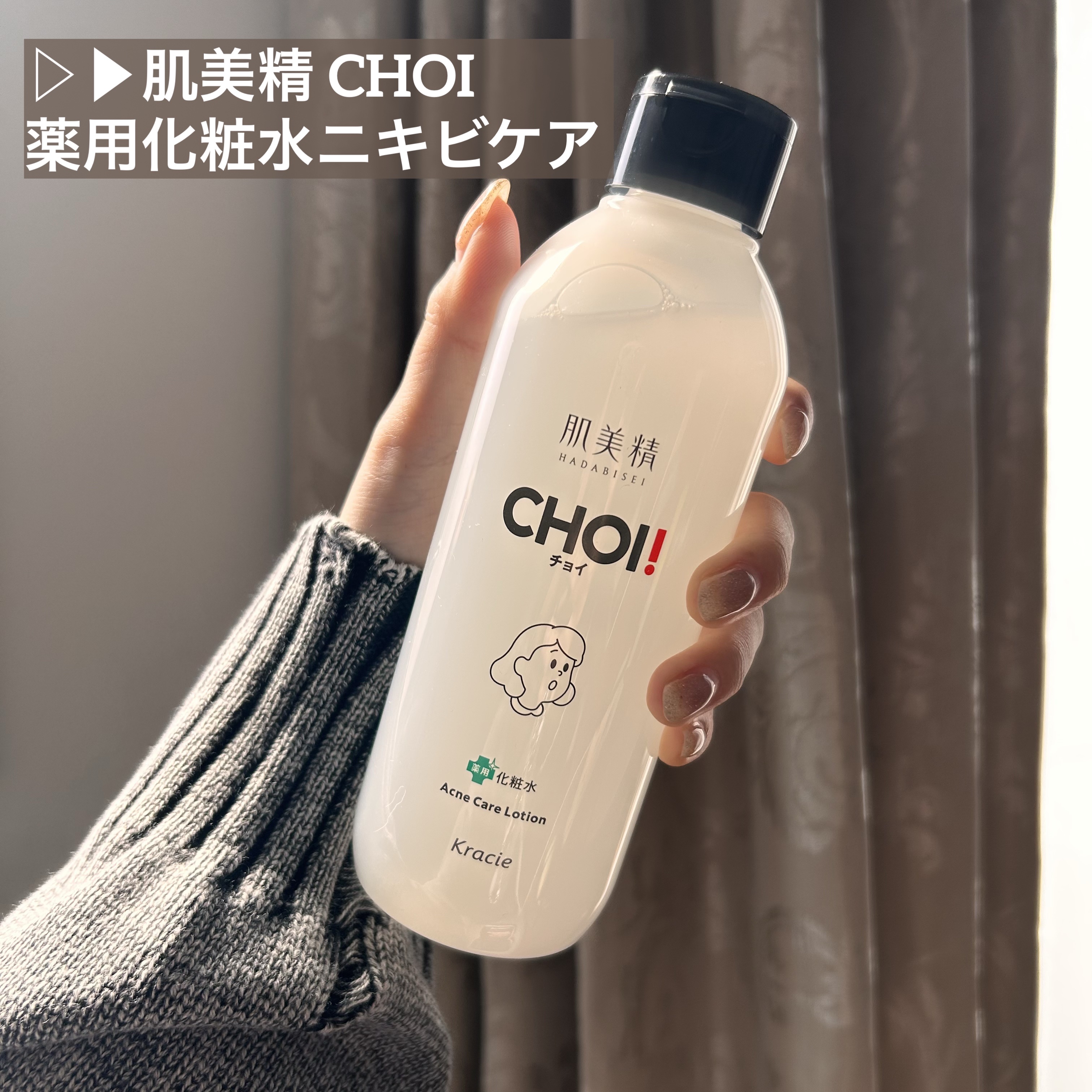 肌美精 CHOI薬用化粧水 ニキビケア[医薬部外品]/肌美精/化粧水を使ったクチコミ（2枚目）