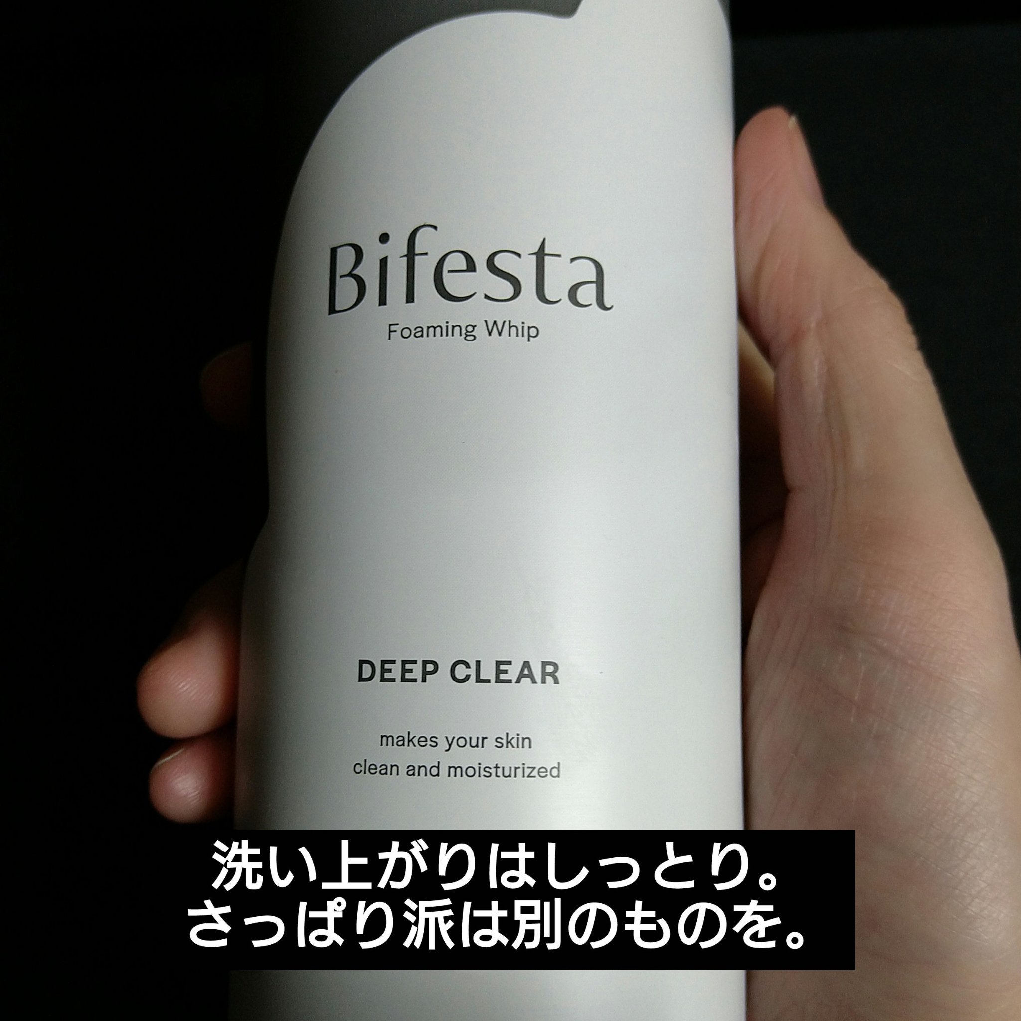 泡洗顔 ディープクリア/ビフェスタ/泡洗顔を使ったクチコミ（1枚目）