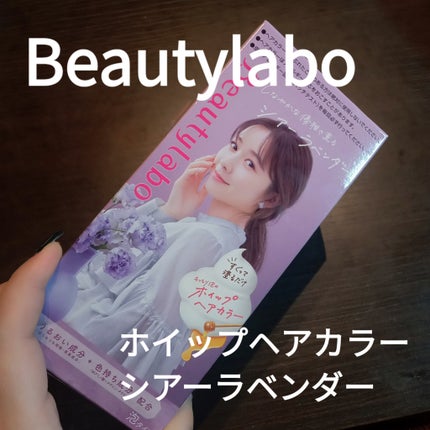 ホイップヘアカラー/ビューティラボ/ヘアカラーを使ったクチコミ(1枚目)
