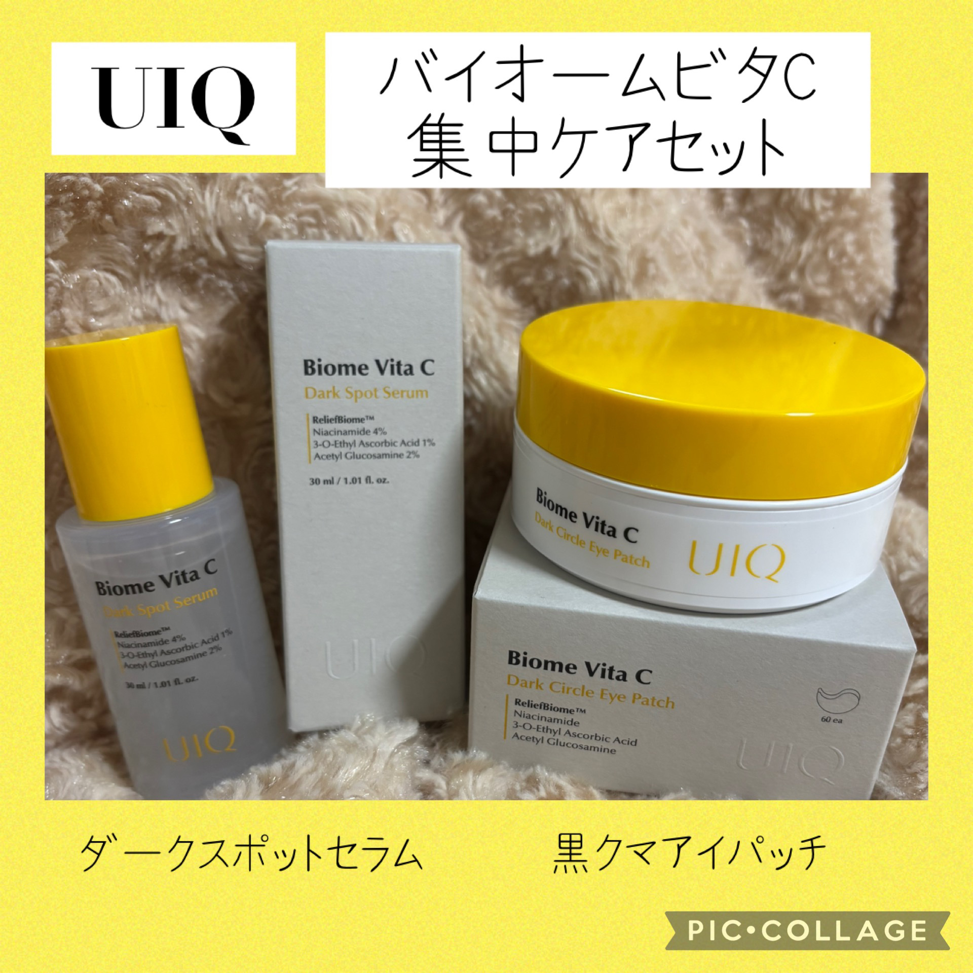 バイオームビタC黒クマアイパッチ/UIQ/シートマスク・パックを使ったクチコミ（1枚目）