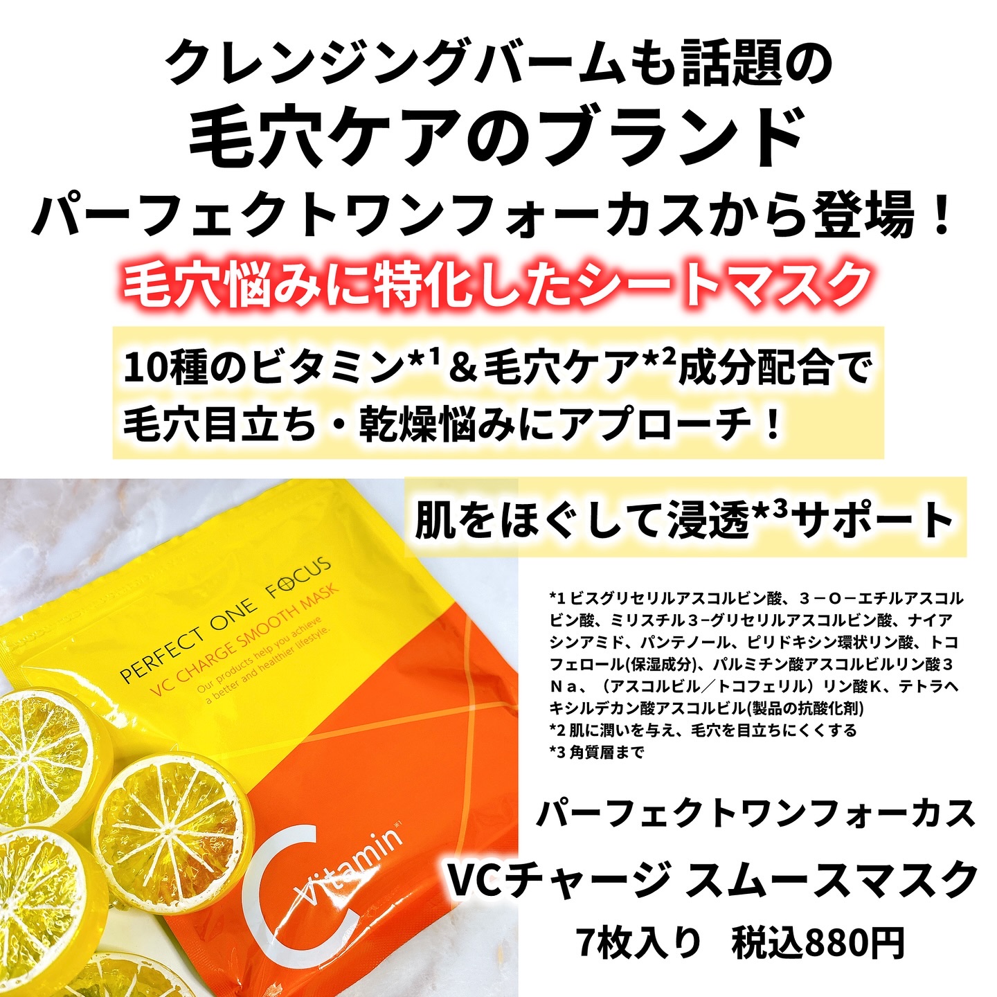 VCチャージ スムースマスク/PERFECT ONE  FOCUS/シートマスク・パックを使ったクチコミ（2枚目）