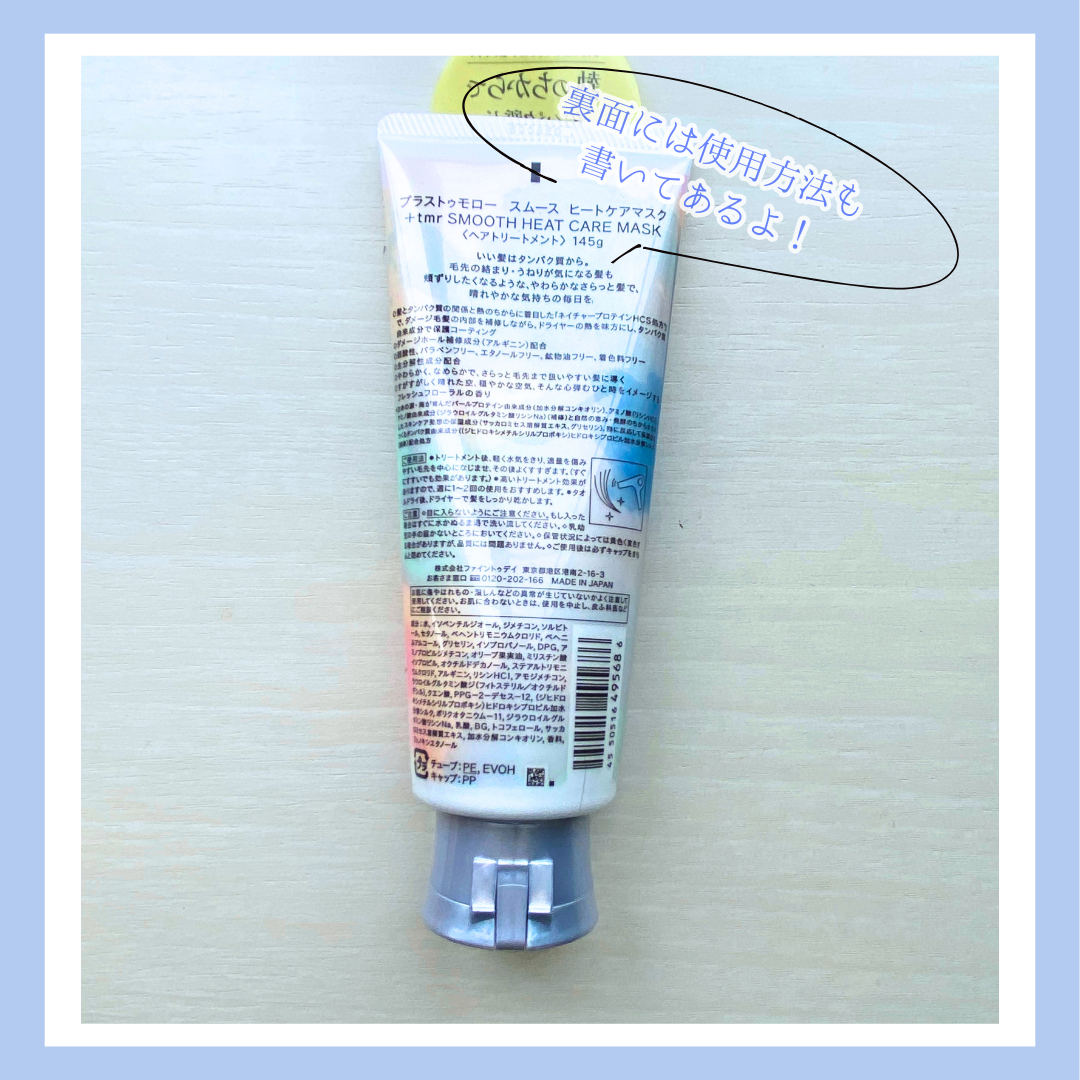 スムース ヒートケアマスク/+tmr/ヘアマスク・ヘアパックを使ったクチコミ(2枚目)