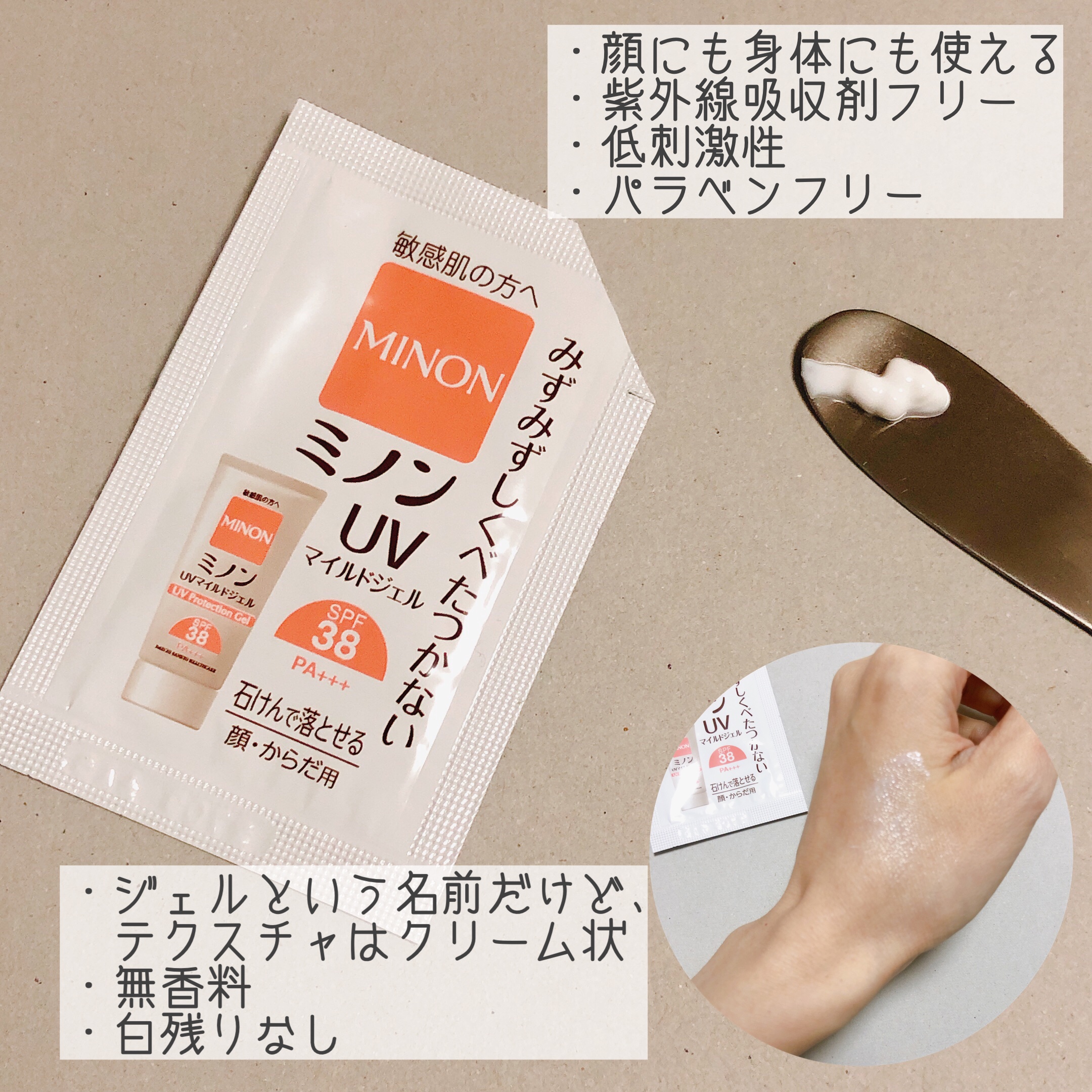 ミノンUVマイルドジェル/ミノン/日焼け止めジェルを使ったクチコミ（2枚目）