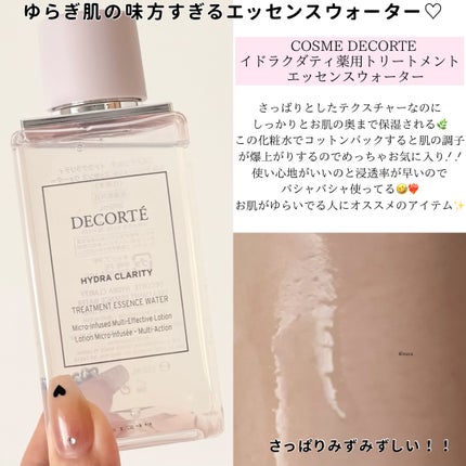 イドラクラリティ 薬用 トリートメント エッセンス ウォーター/DECORTÉ/化粧水を使ったクチコミ(2枚目)