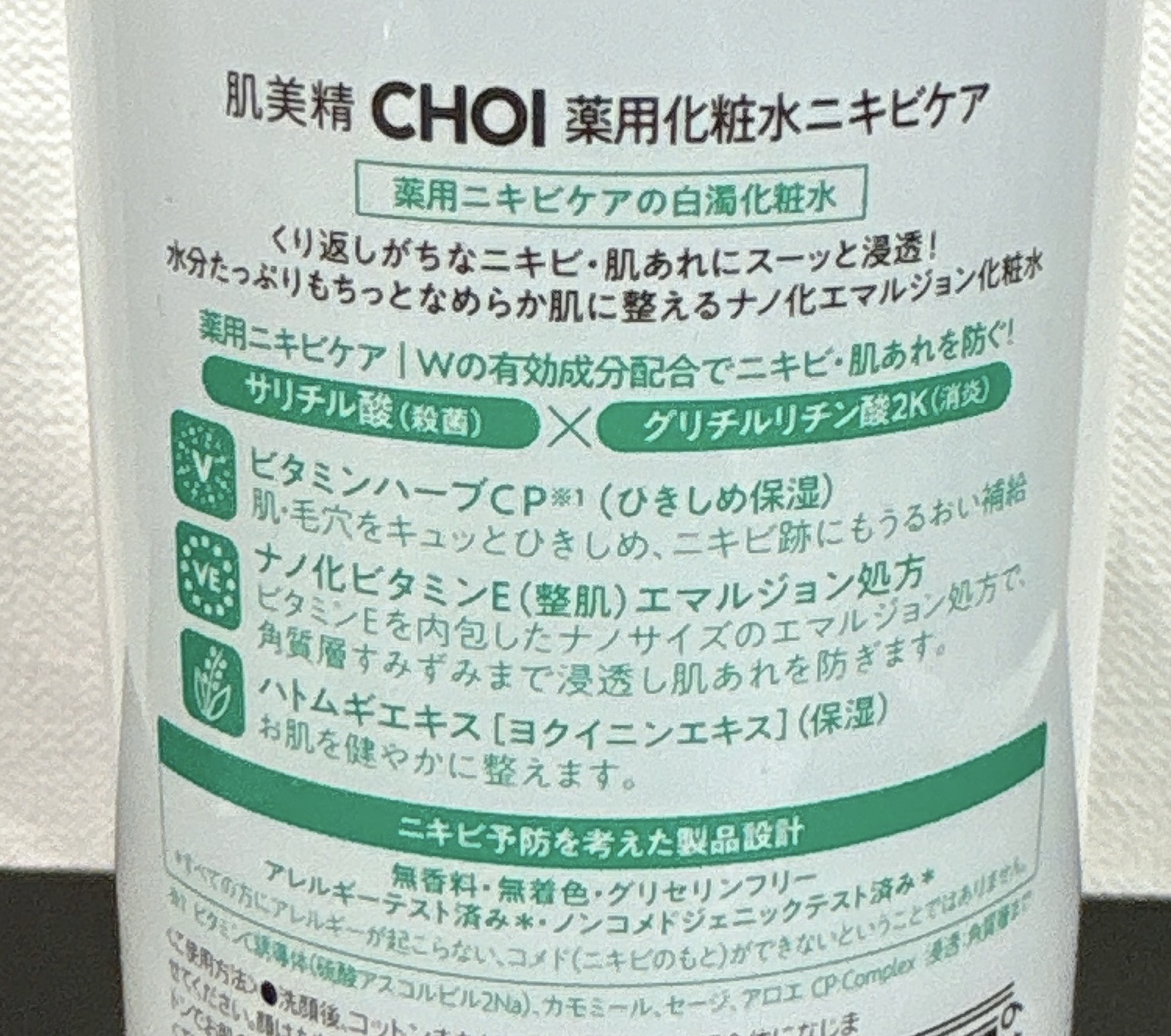 肌美精 CHOI薬用化粧水 ニキビケア[医薬部外品]/肌美精/化粧水を使ったクチコミ（3枚目）