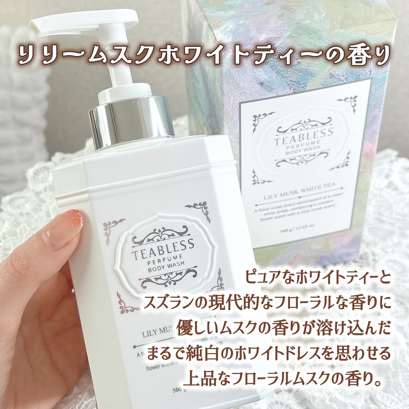 パフュームボディウォッシュ リリームスクホワイトティー/TEABLESS/ボディソープを使ったクチコミ(3枚目)